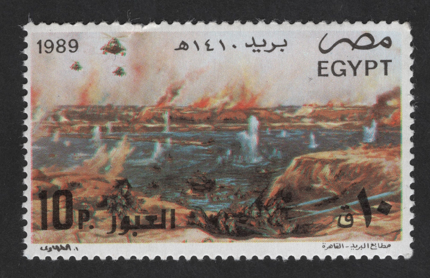 SCG12860 - Egypt 1989 – Suez Canal Maritime Scene 10 Piastres Stamp