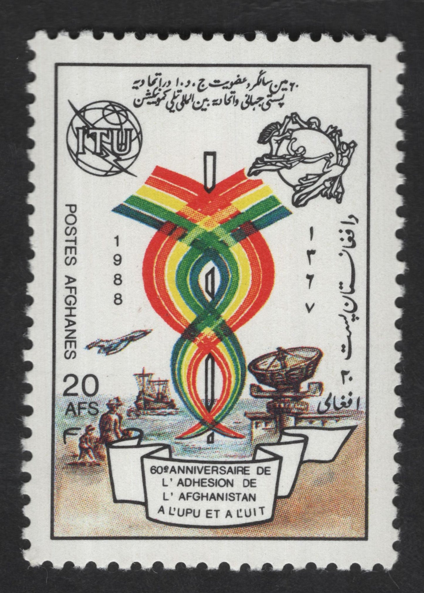 SCG12826 - Afghanistan 1988 – 60th Anniversary of Afghanistan’s Membership in UPU & ITU (20 Afs)