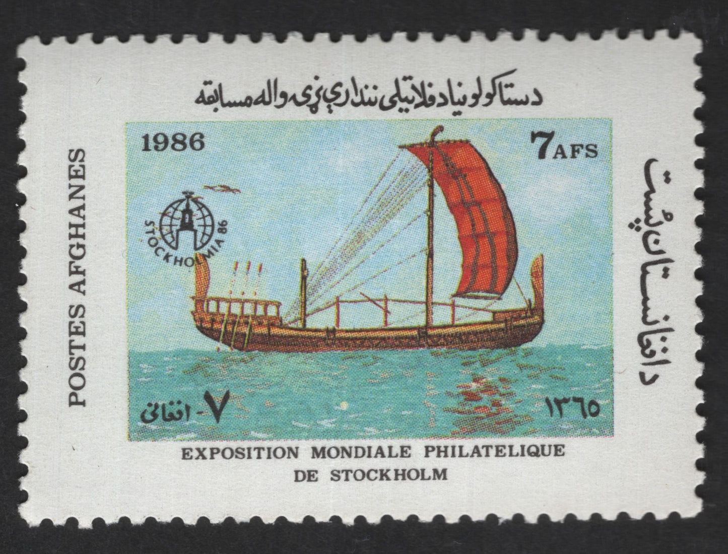 SCG12855 - Afghanistan 1986 – Stockholmia ’86 World Philatelic Exhibition Sailing Ship (7 Afs)