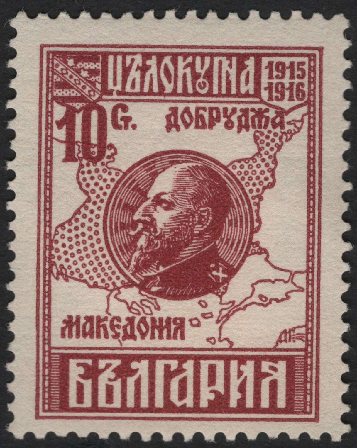 SCG9171 - Bulgaria – 1916 “Tsar Ferdinand & Territorial Claims” 10 Stotinki