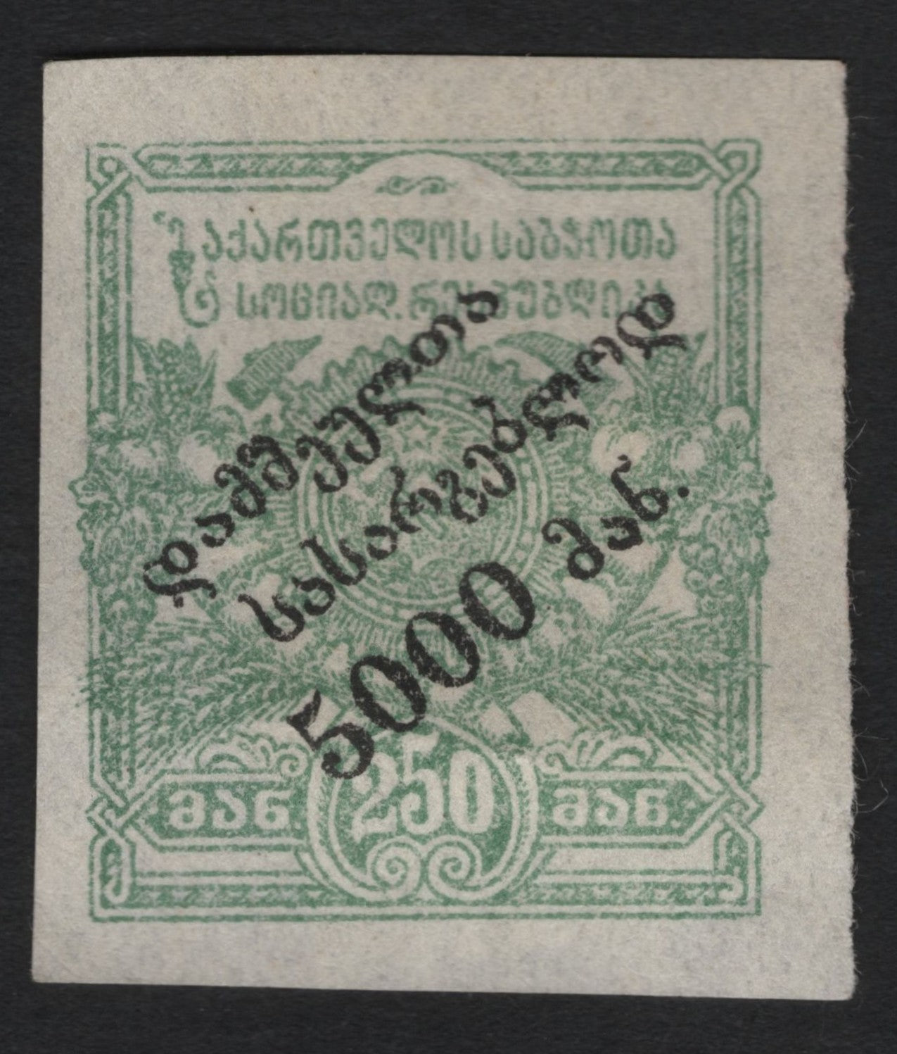 SCG9178 - Georgia – 5000 Ruble Surcharge on 250 Kopeck Arms Issue (c.1920)