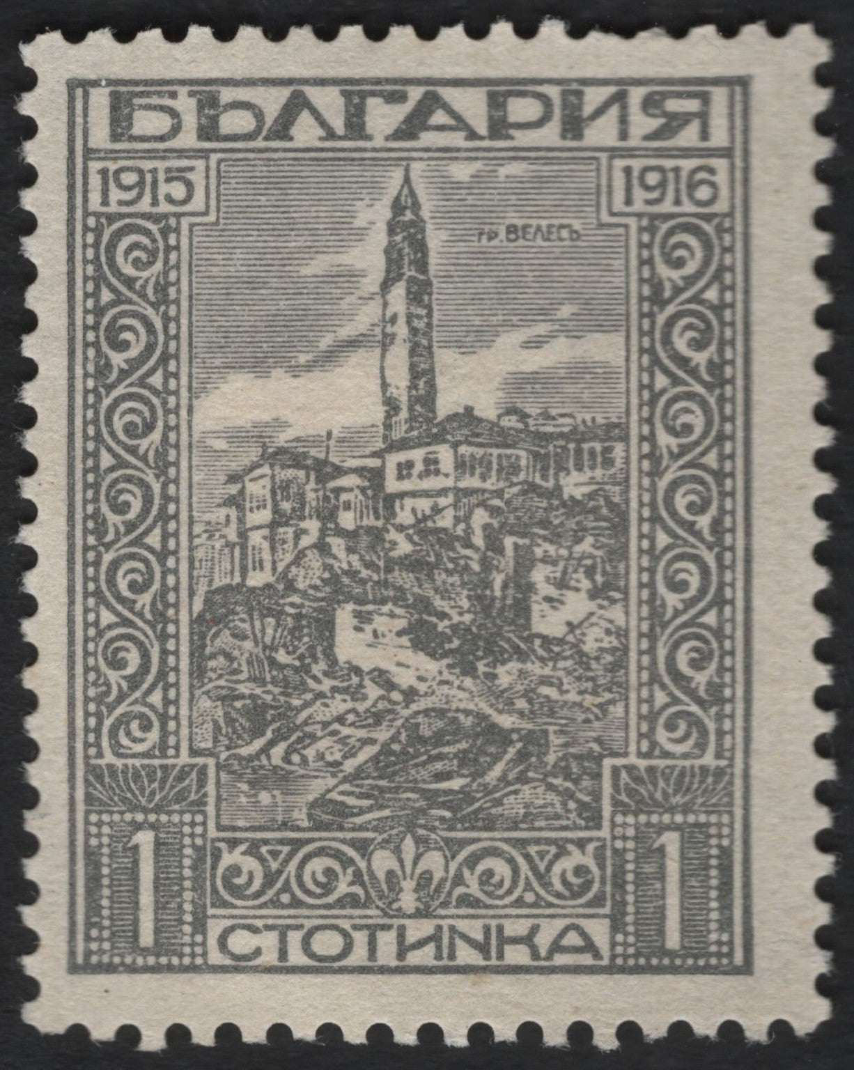 SCG9164 - Bulgaria 1916 – 1 Stotinka “Ruins of Veles” War Relief Issue