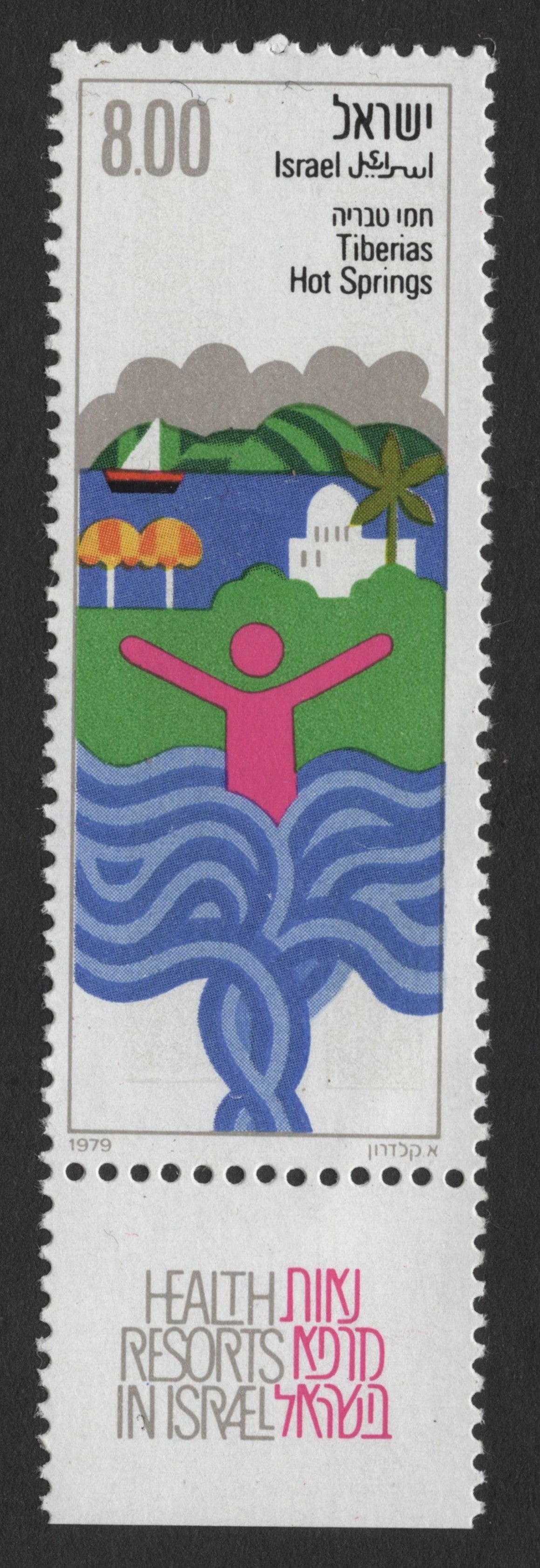 SCG332 - Israel 1979 Health Resorts – Tiberias & Dead Sea Hot Springs Stamps