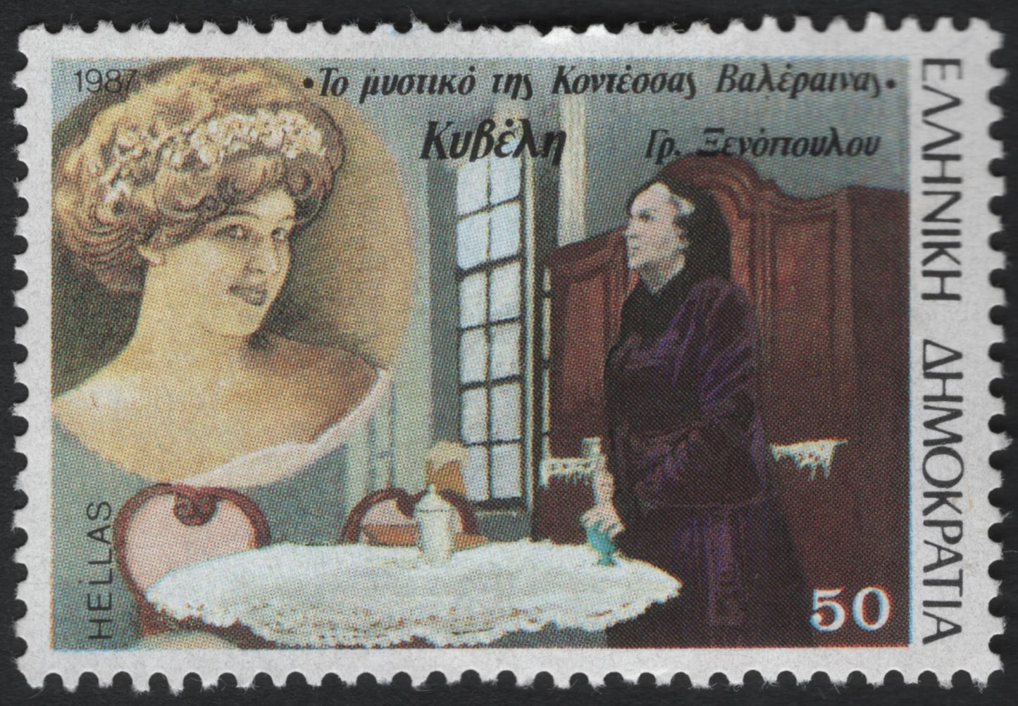 SCG9344 - Greece 1987 – “The Secret of Countess Valeriana” (Kyveli) – 50 Drachma