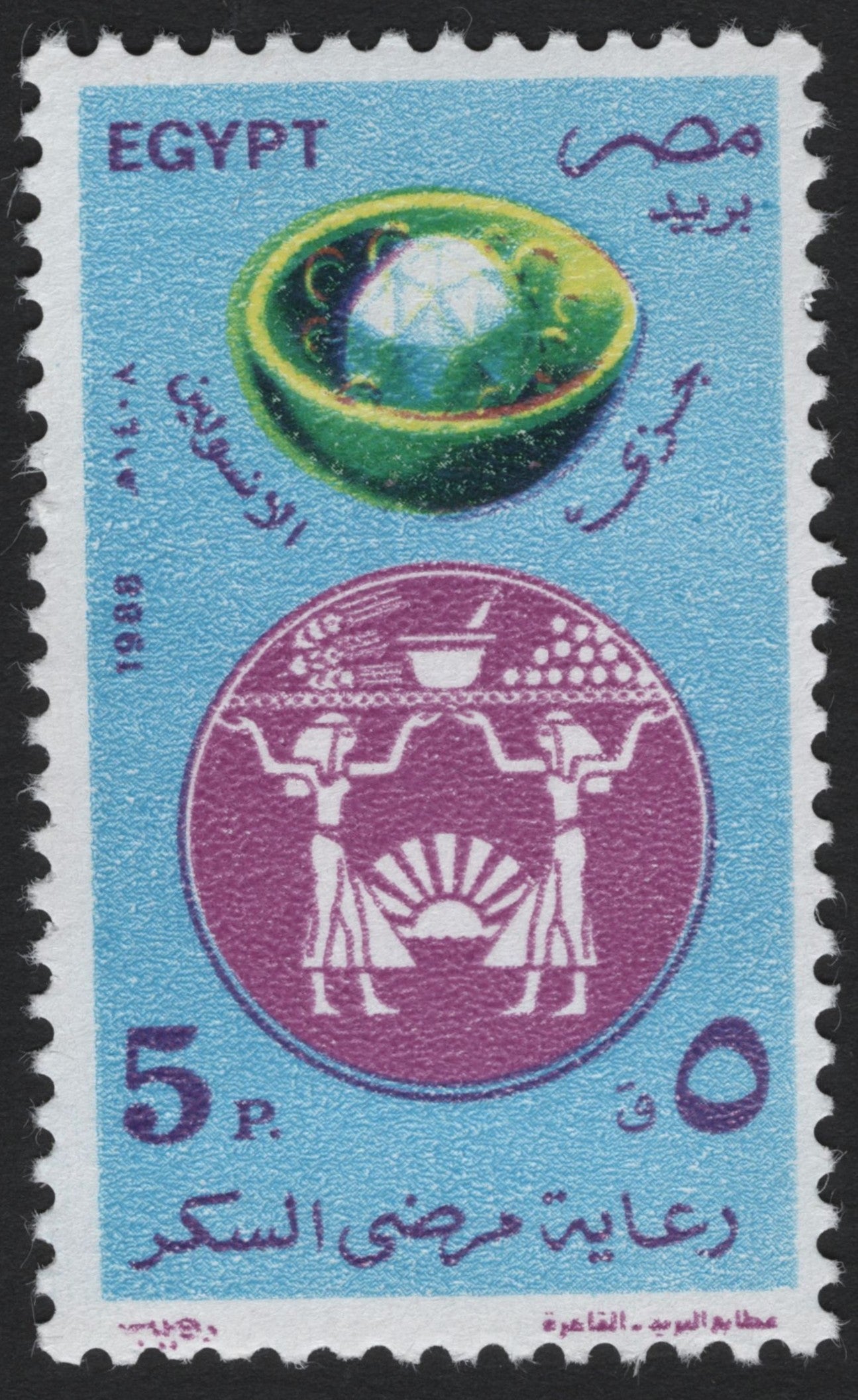 SCG6790 - Egypt 1988 – Care for Diabetics Issue