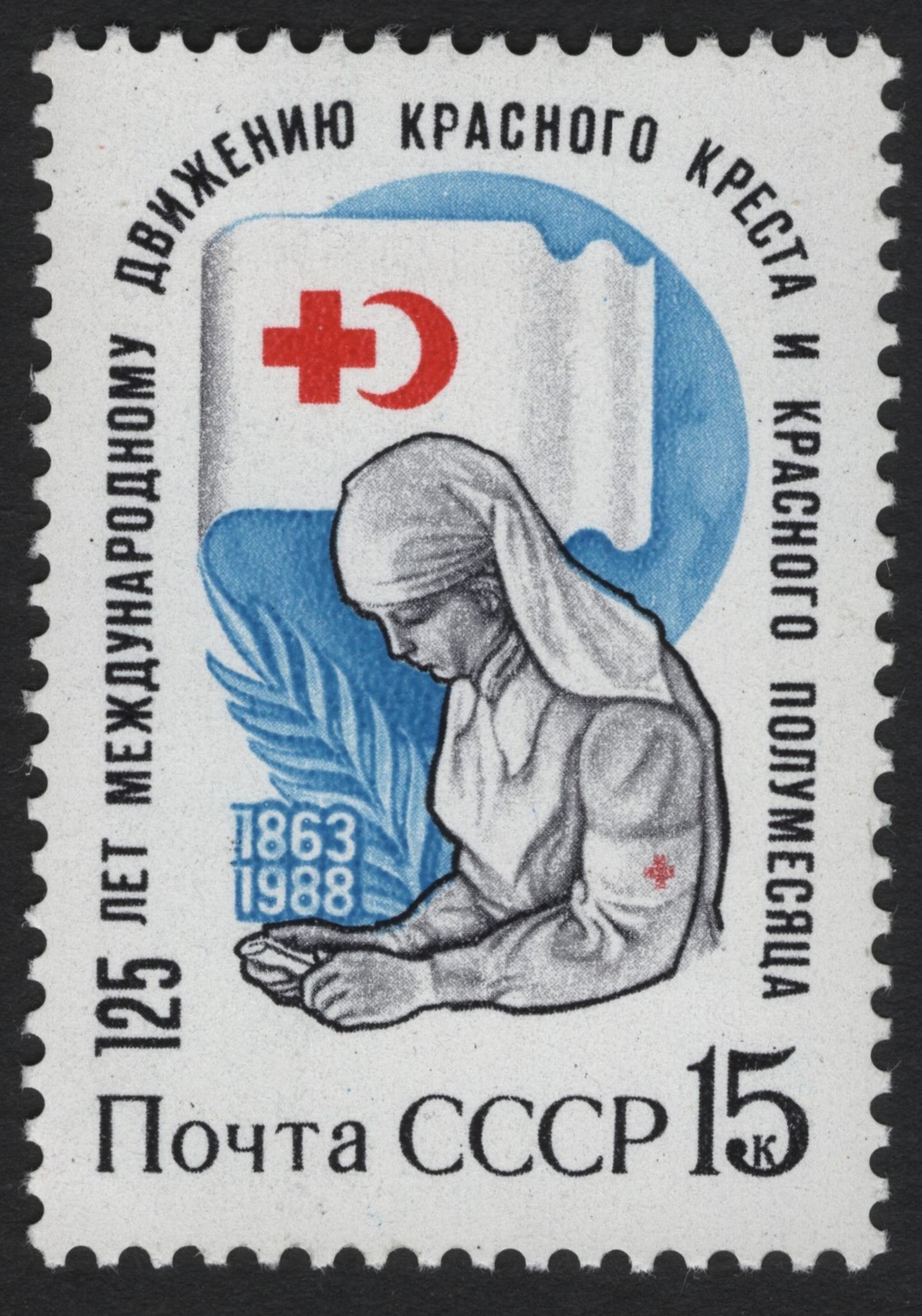 SCG6793 - USSR 1988 – 125th Anniversary of the International Red Cross and Red Crescent Movement
