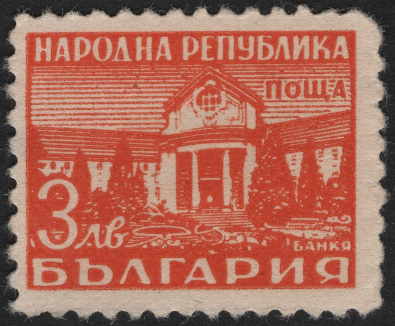 SCG9361 - Bulgaria 3 Lev Red – Bankya Spa Sanatorium (c.1950s)