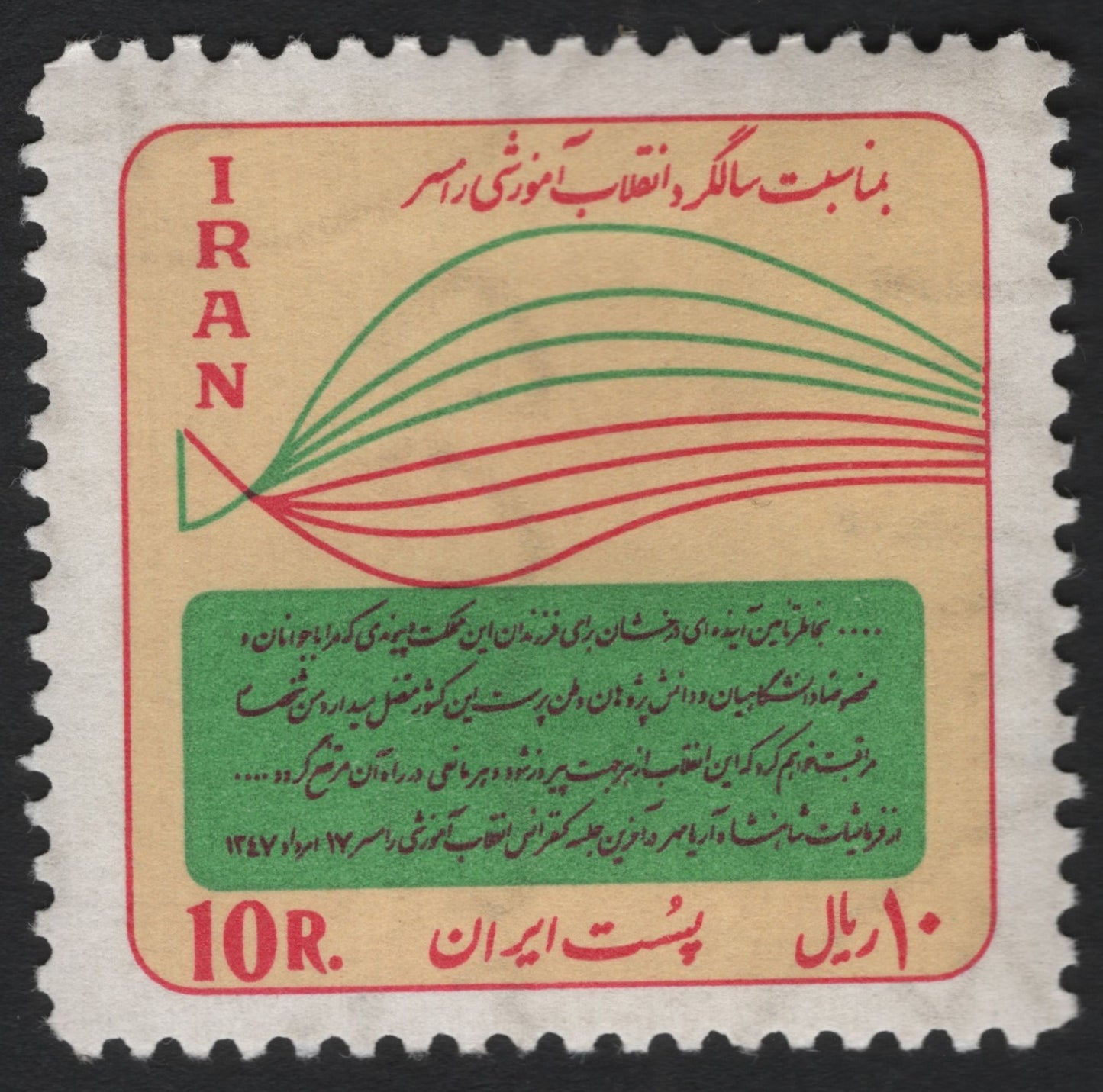 SCG8706 - Iran 1967 – First Anniversary of the National Literacy Corps, 10 Rials