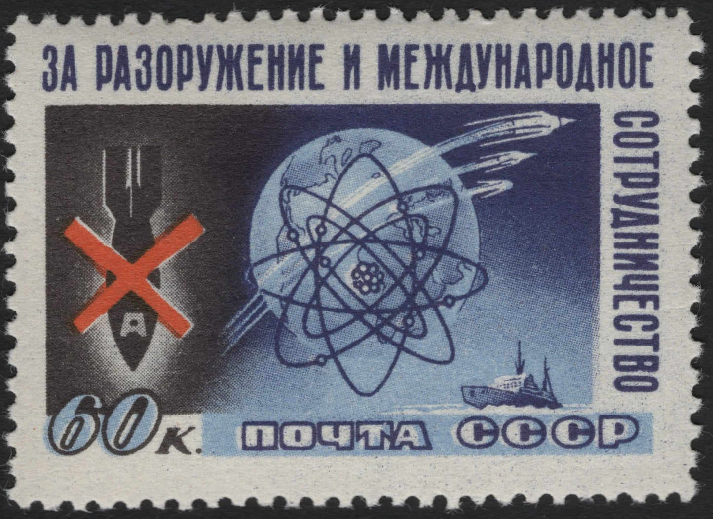 SCG10090 - USSR 1960 “For Disarmament and International Cooperation” – 60k