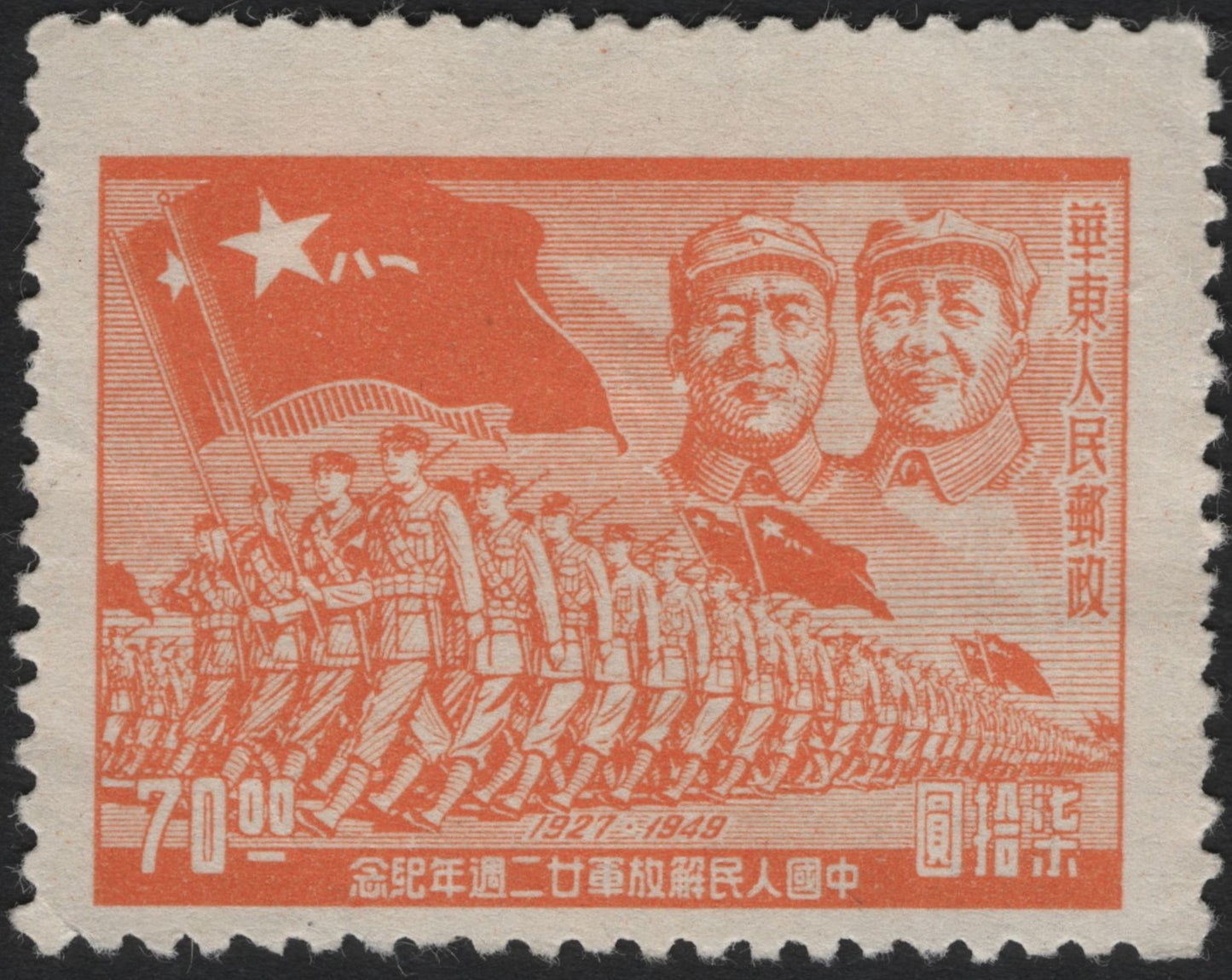 SCG9795 - China 1949 – PLA 22nd Anniversary Commemorative (70,000 Yuan)