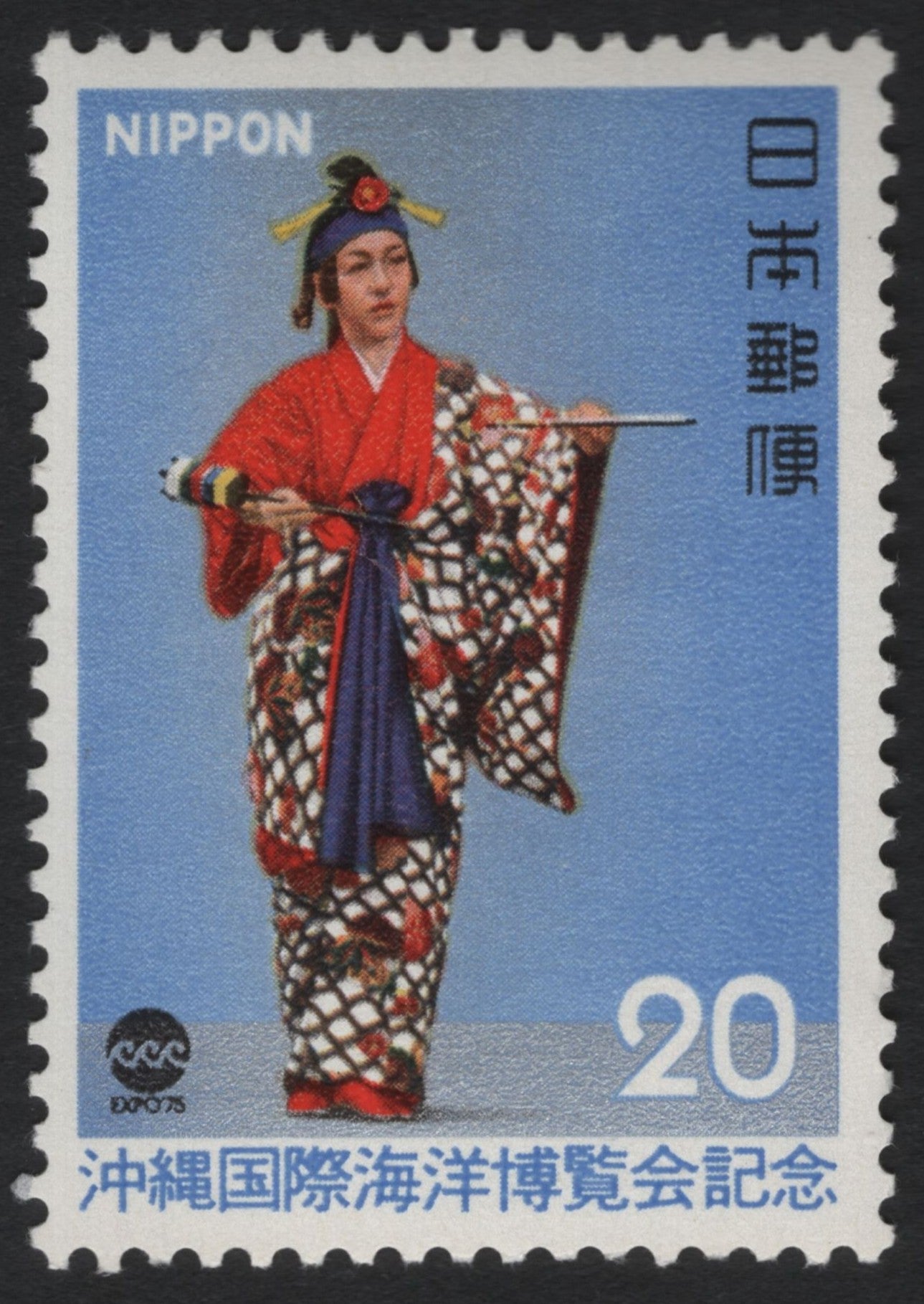 SCG8784 - Japan 1975 – Okinawa Ocean Expo Commemorative (Traditional Dance)