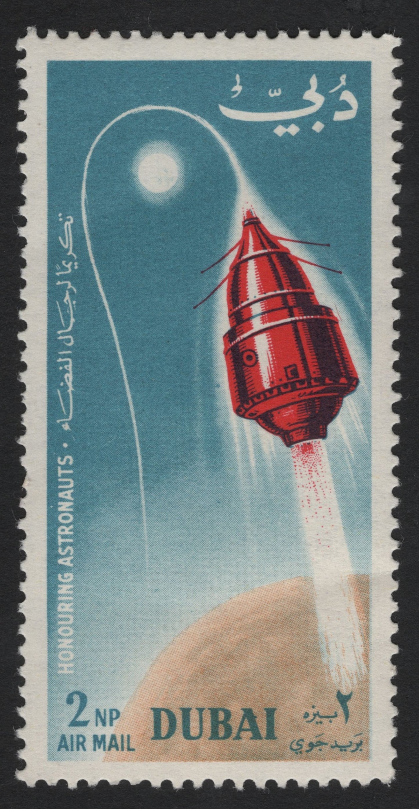 SCG6730 - Dubai 2 NP “Honouring Astronauts” Airmail Stamp