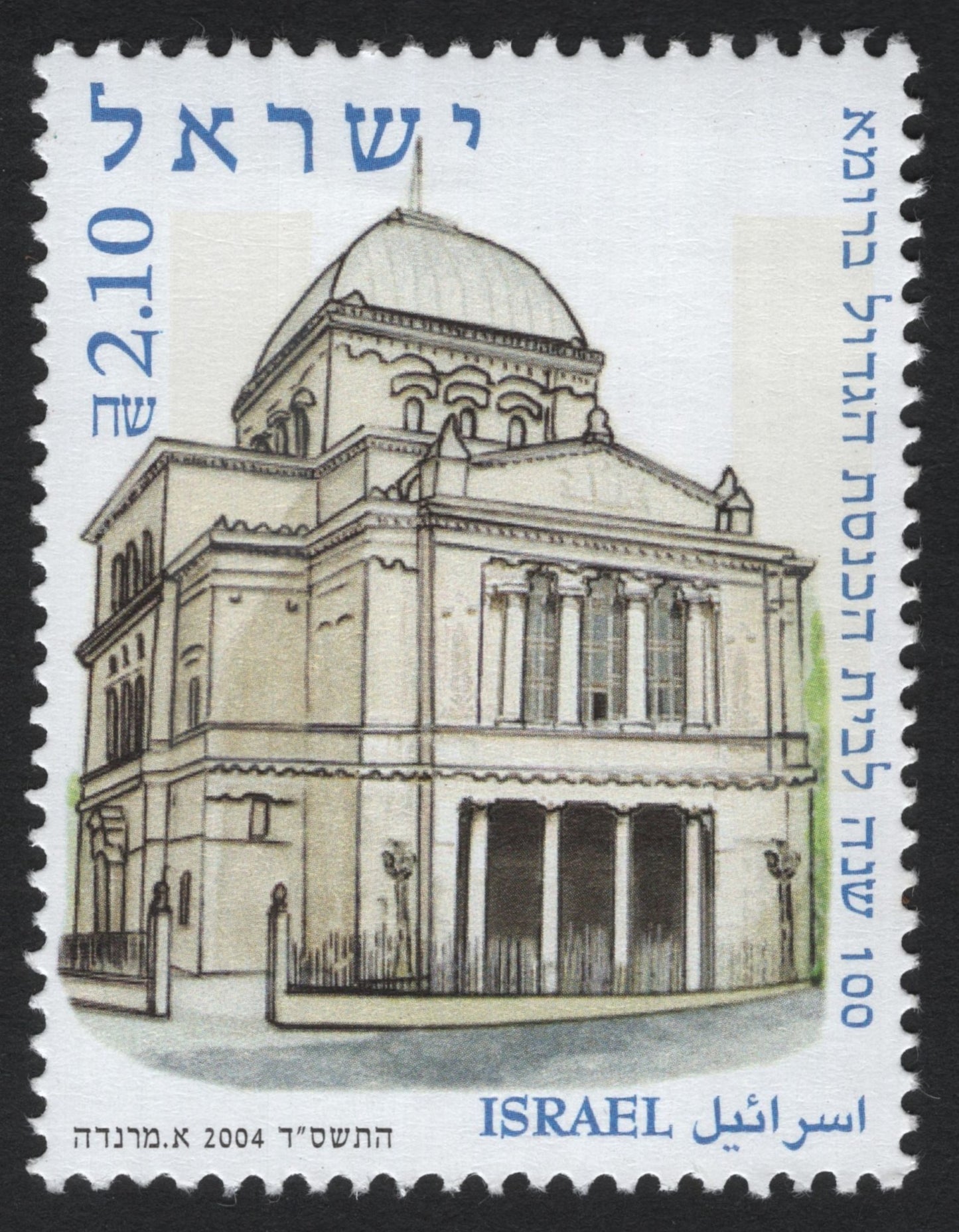SCG6741 - Israel 2004 – Great Synagogue of Rome Centennial