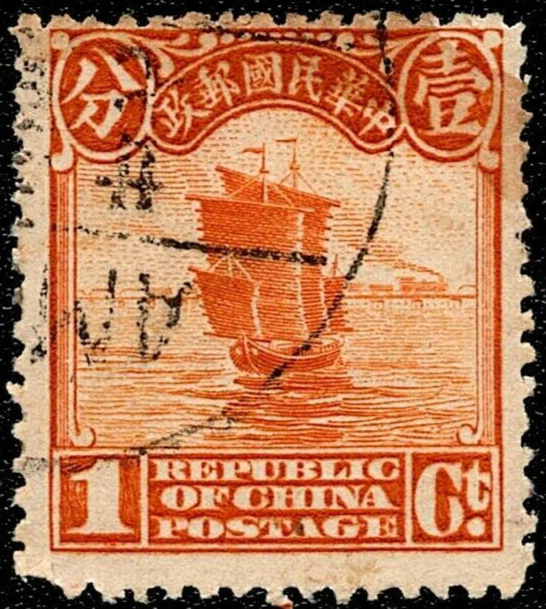 SCG696 - Republic of China 1 Cent Junk Boat Orange Used