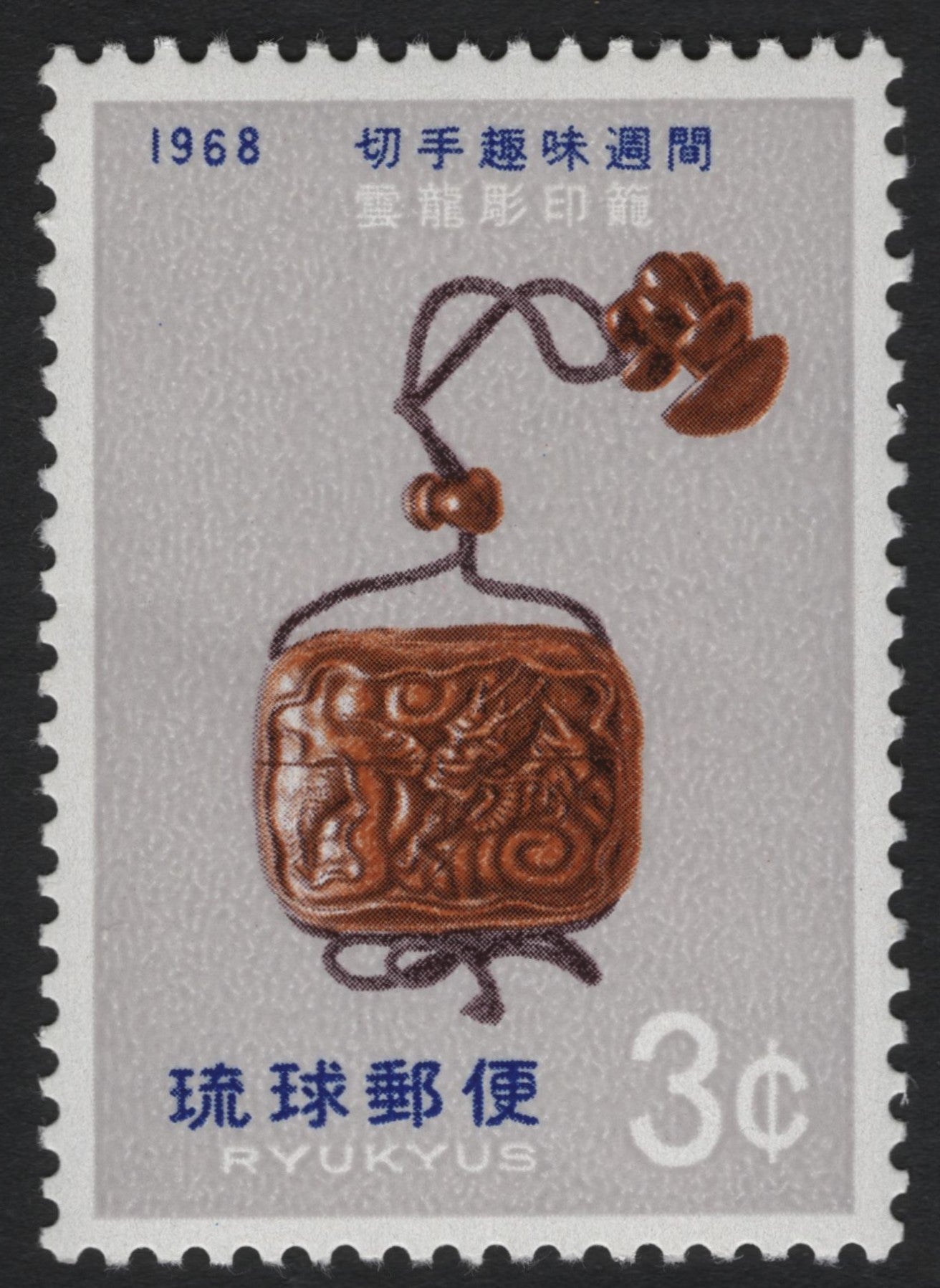 SCG8686 - Ryukyu Islands 1968 "Dragon Carved Seal" Stamp