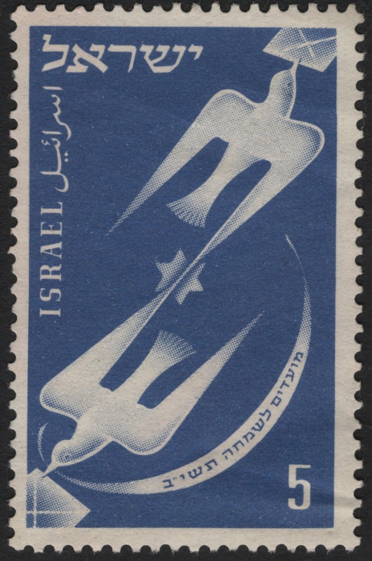 SCG6547 - Israel 1962 – Festival of Joy (5 Agorot)