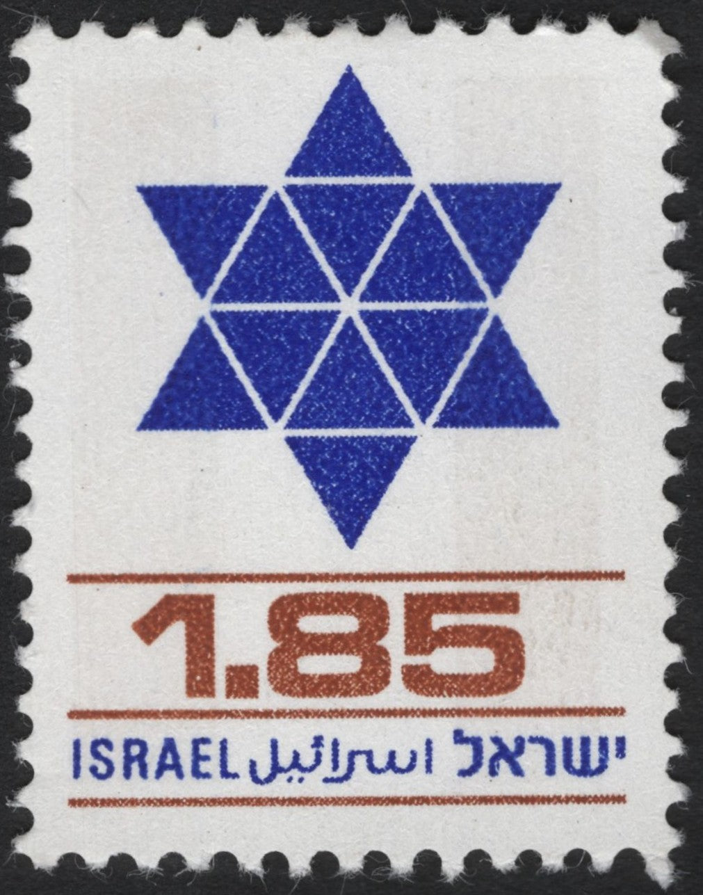 SCG8304 - Israel 1.85 Lira Definitive – Star of David (1970s Issue)