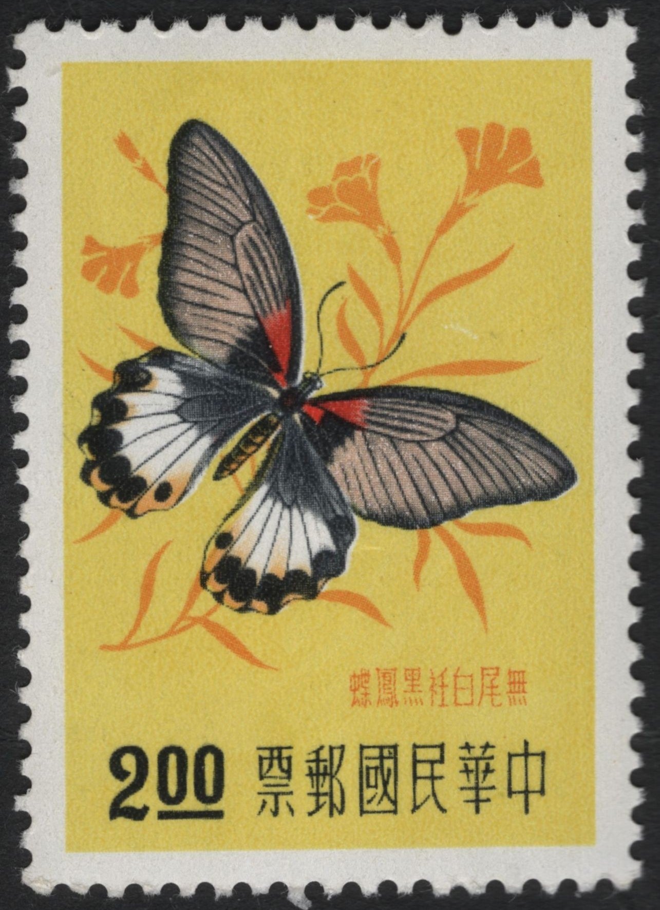 SCG10113 - Taiwan 1960s – Common Mormon Butterfly (Papilio polytes) – 200c