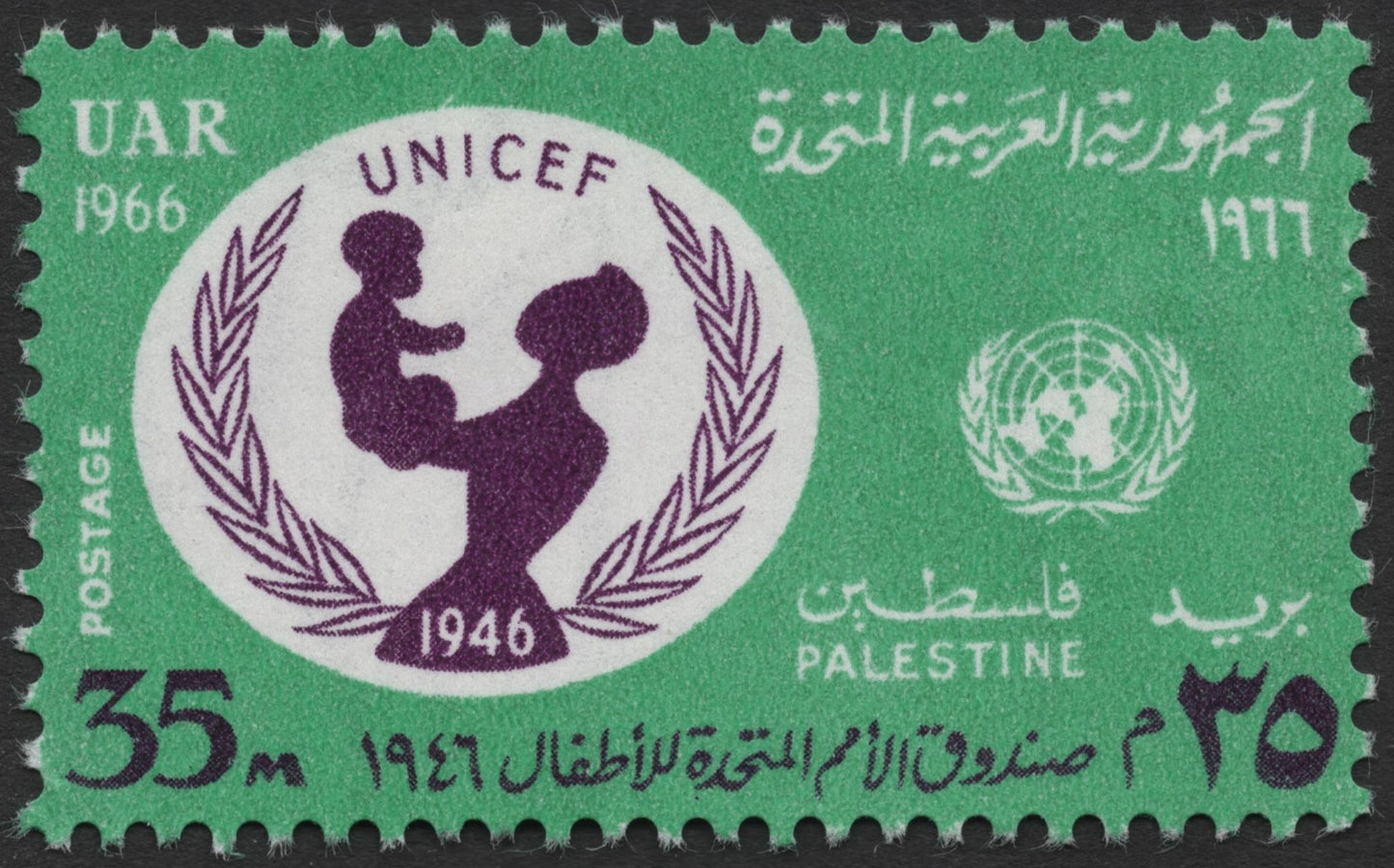 SCG933 - UAR 1966 UNICEF 20th Anniversary Stamps