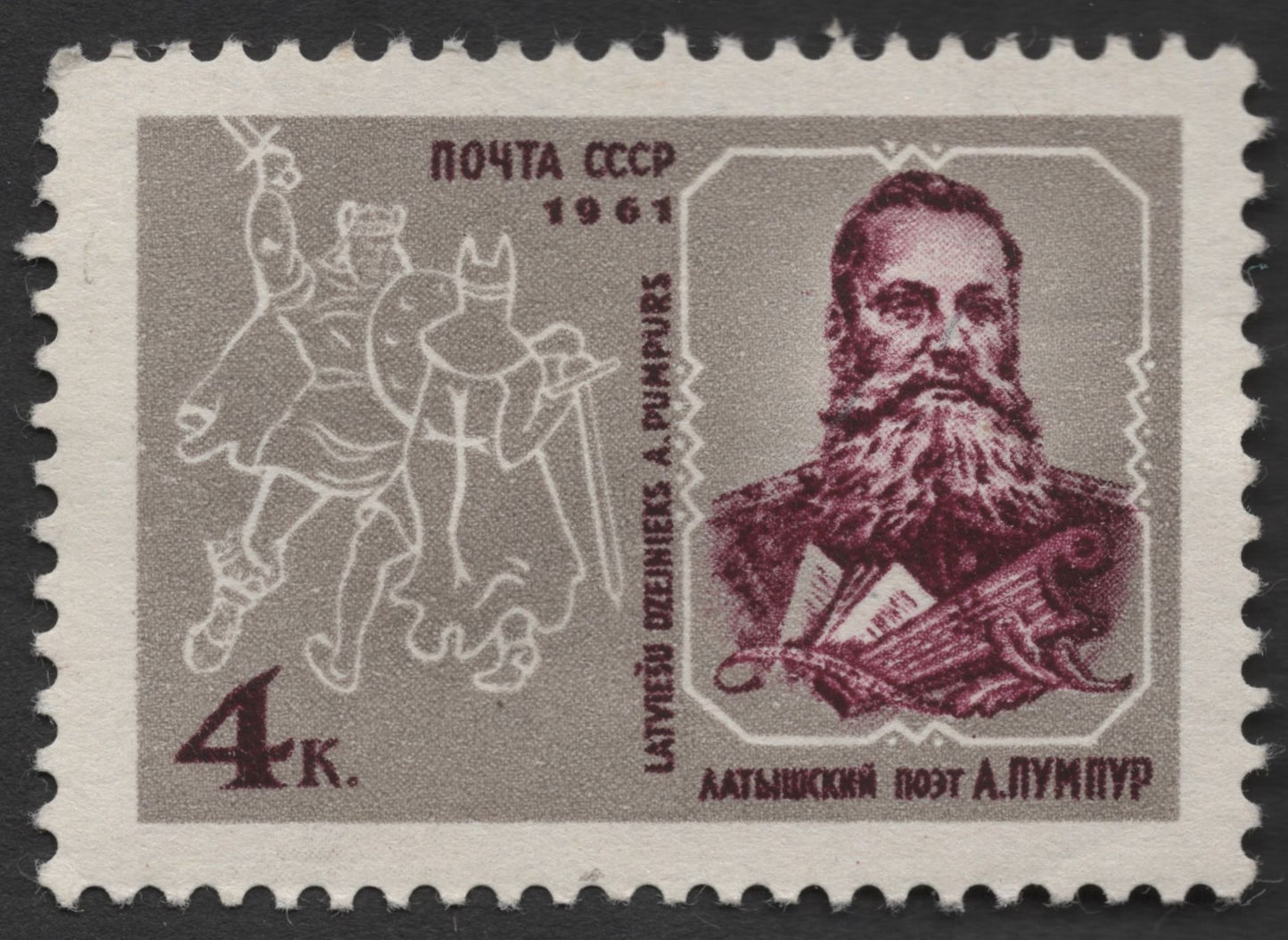 SCG403 - USSR 1961 A. Pumpurs Latvian Poet Commemorative Stamp