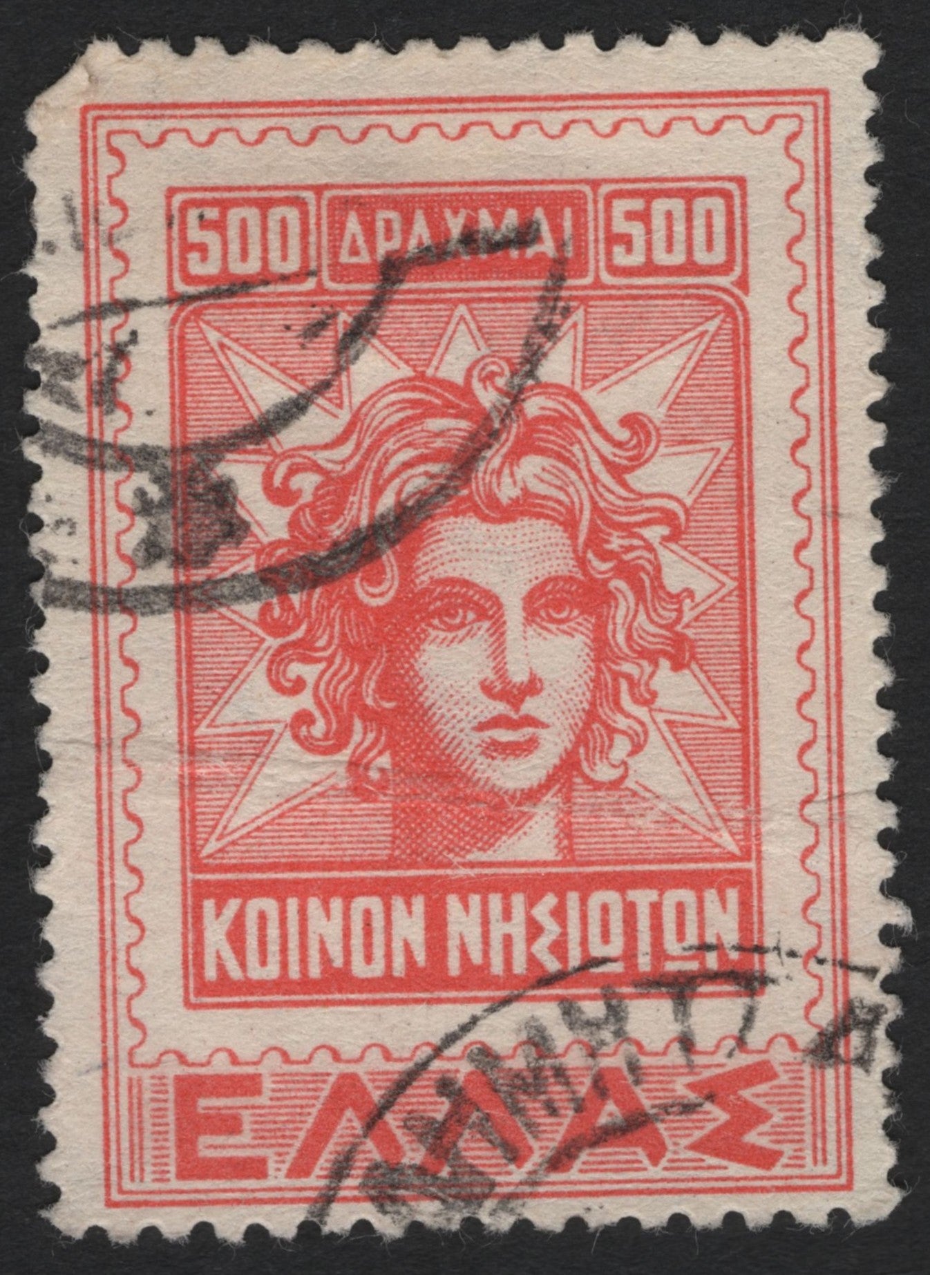 SCG8887 - Greece – 500 Drachmai “Koinon Nēsiotōn” Red (Island League) Revenue/Postal Tax Issue