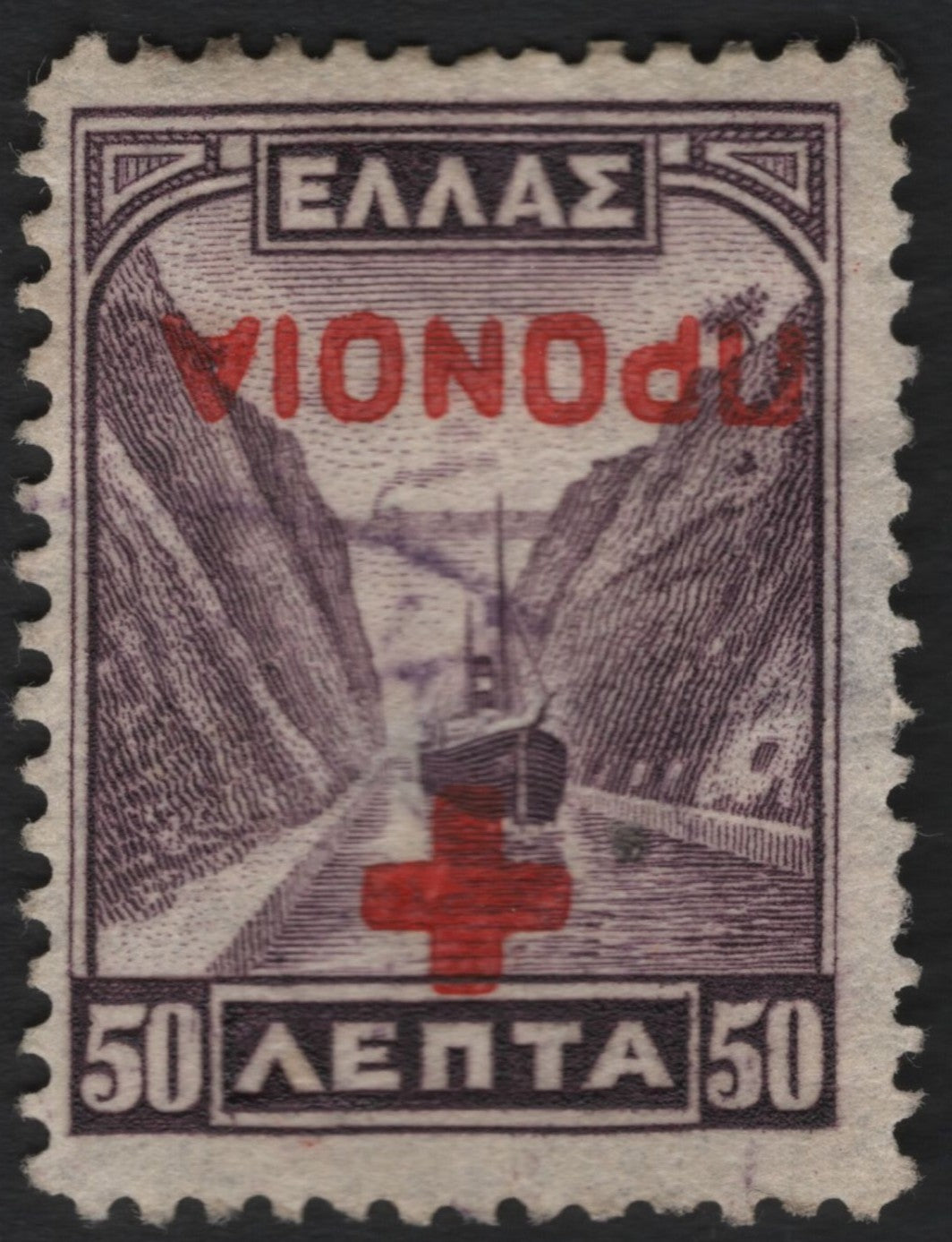 SCG8862 - Greece 1914 Red Cross Surcharge – 50 Lepta “Corinth Canal” (Inverted Overprint Variety)