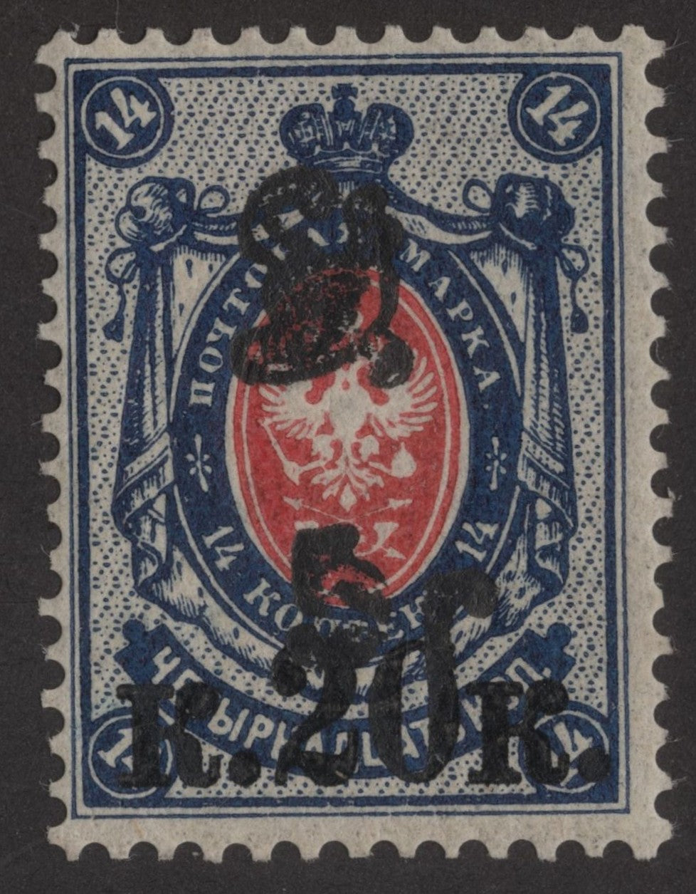 SCG202 Overprinted Russian Empire Stamp – 20 Kopecks Surcharge on 14 Kopecks