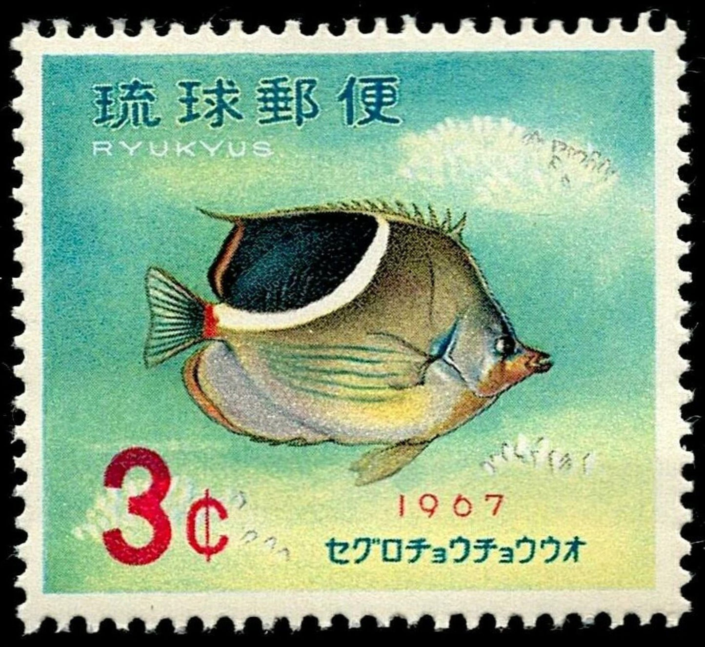 SCG1658 - Ryukyu Islands 1967 Fish Stamp – 3¢ Butterflyfish