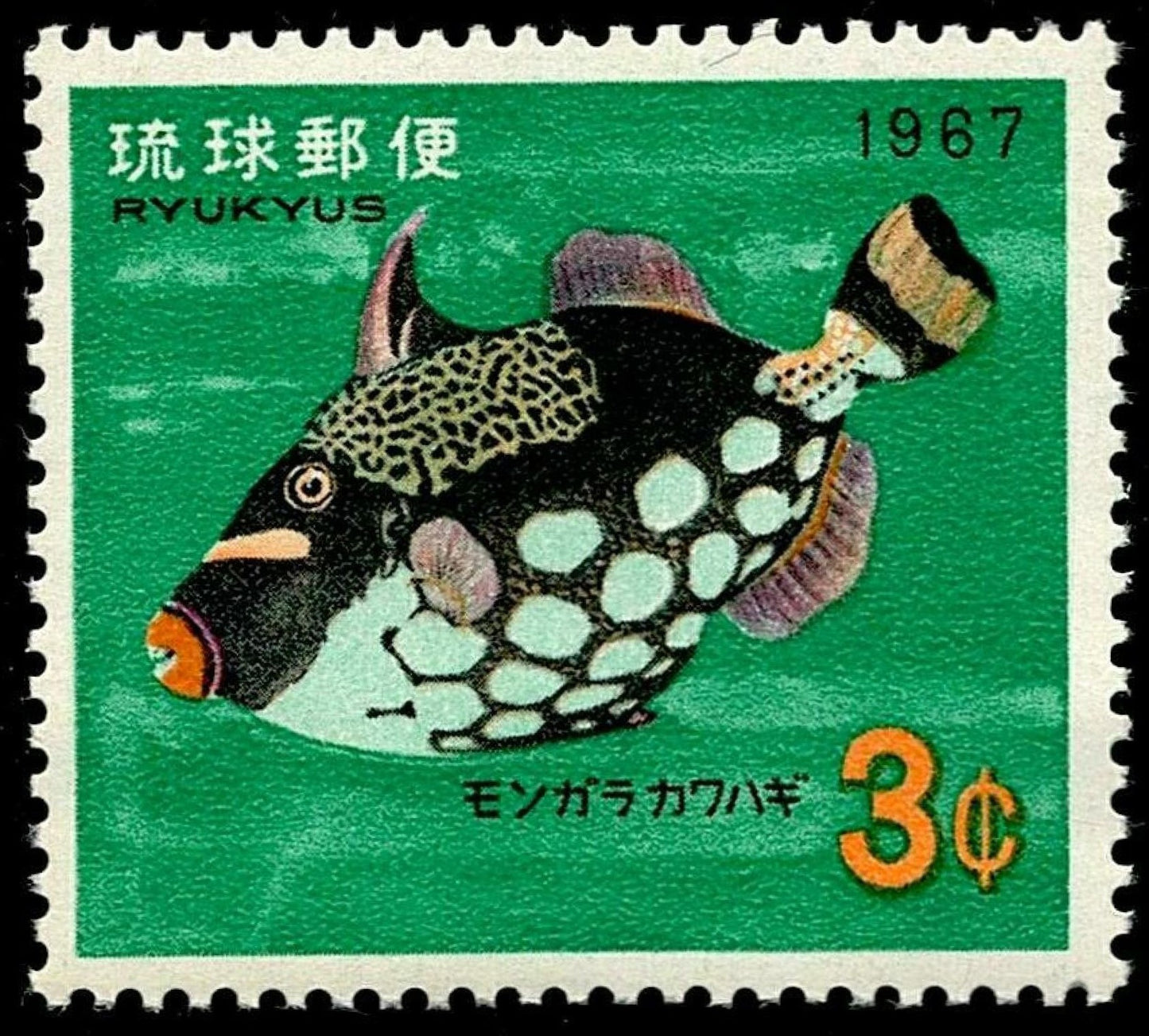 SCG1662 - Ryukyu Islands 1967 Fish Stamp – 3¢ Clown Triggerfish