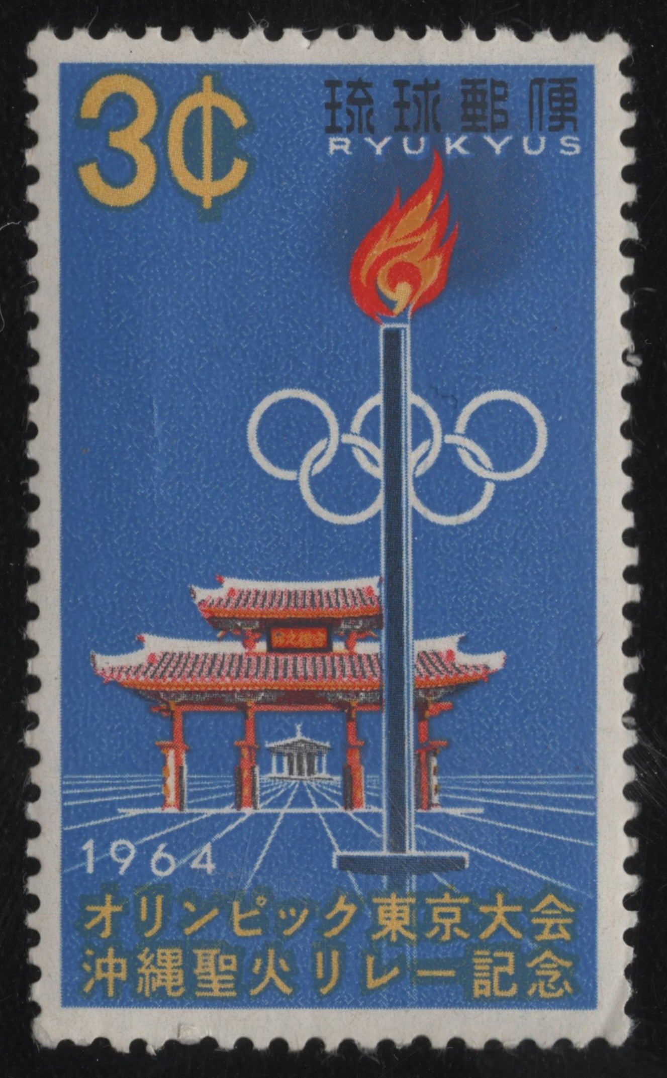 SCG863 - 1964 Ryukyu Islands Olympic Torch Relay Stamp