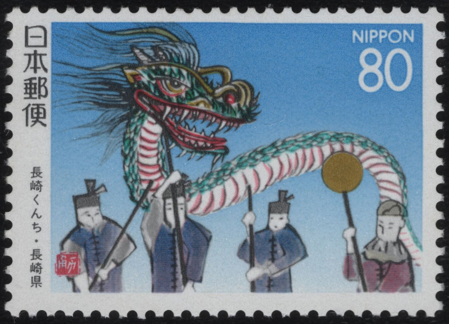 SCG888 - Japan 80 Yen Stamp – Nagasaki Kunchi Festival Dragon Dance
