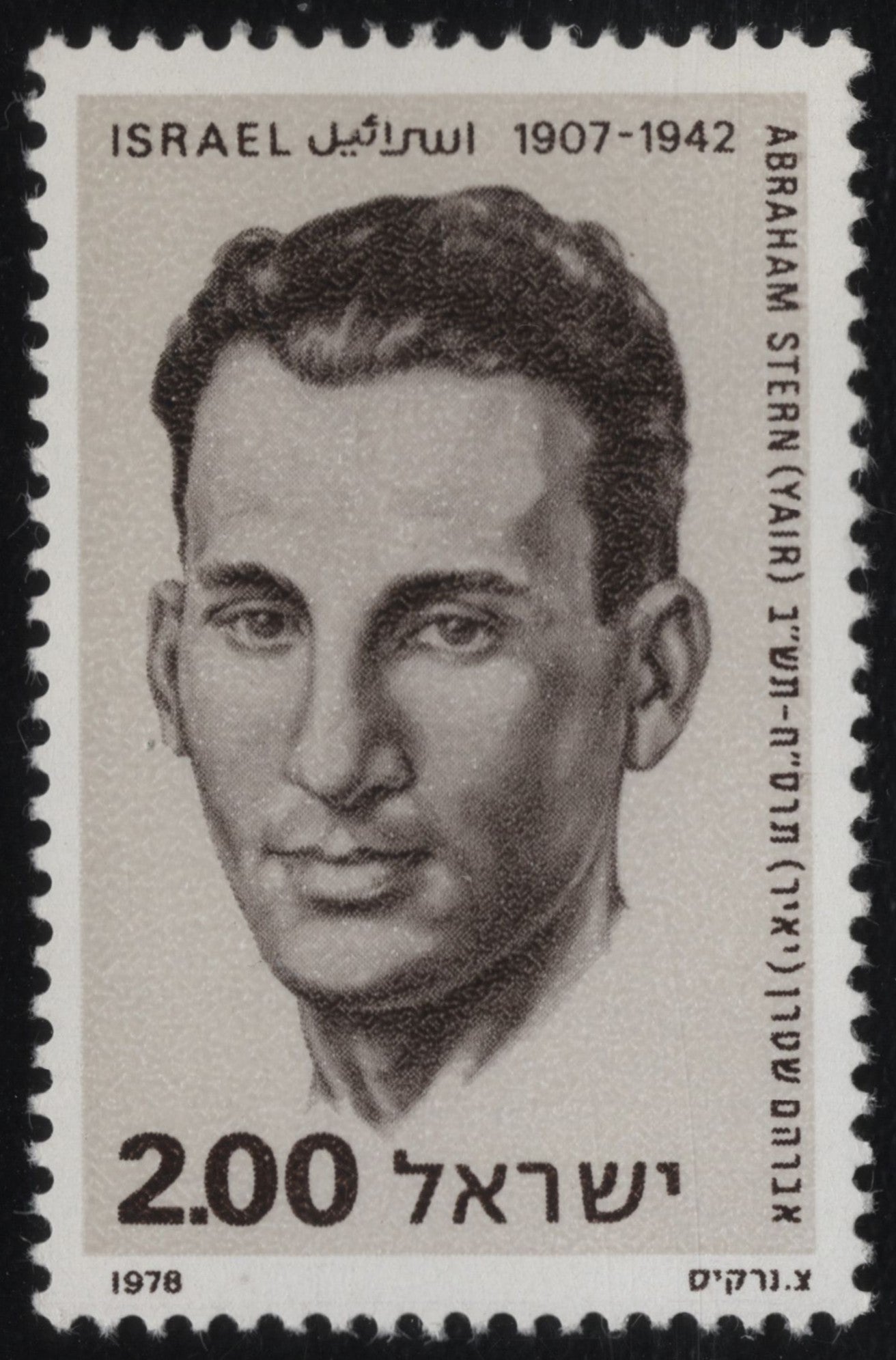 SCG1034 - 1978 Israel – Abraham Stern (Yair) Memorial Issue