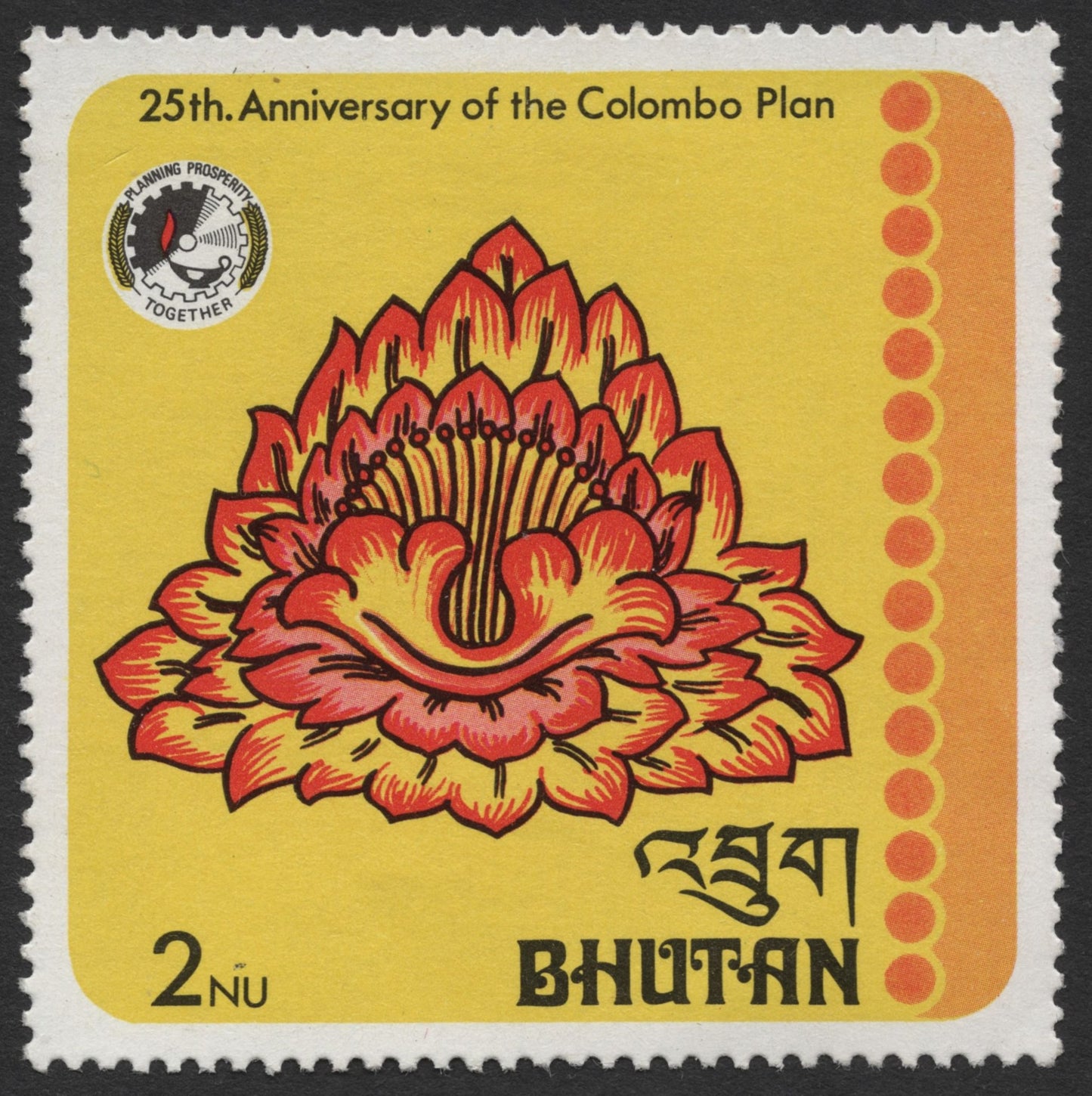 SCG970 - Bhutan 2 Nu Stamp – 25th Anniversary of the Colombo Plan