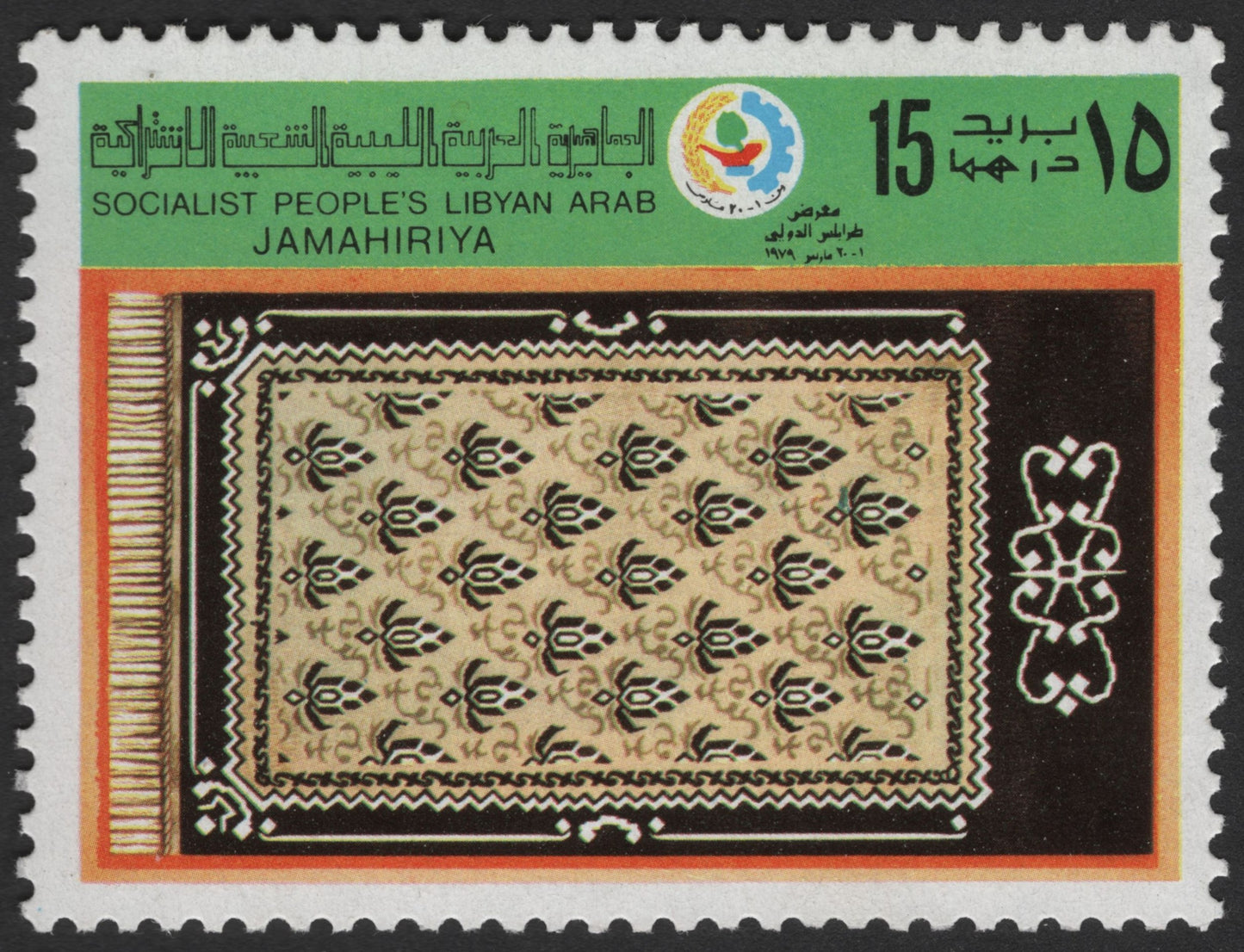SCG1103 - Libya 1979 – Traditional Carpet Stamp (Tripoli Conference Issue)