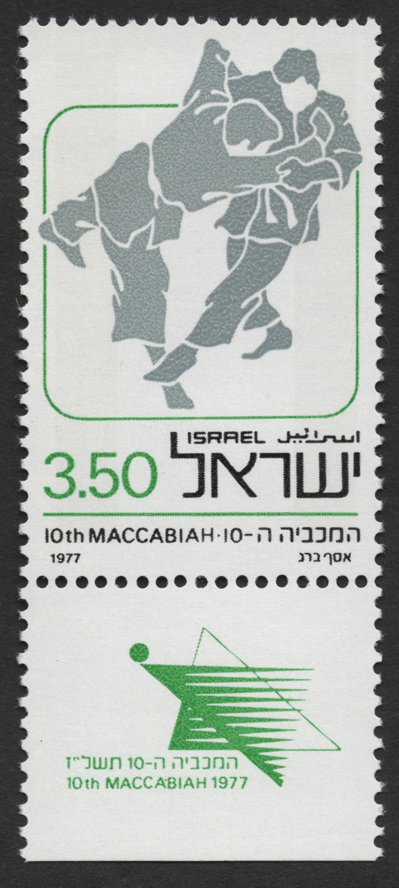 SCG1160 - Israel 1977 – 10th Maccabiah Games Sports Stamp Set