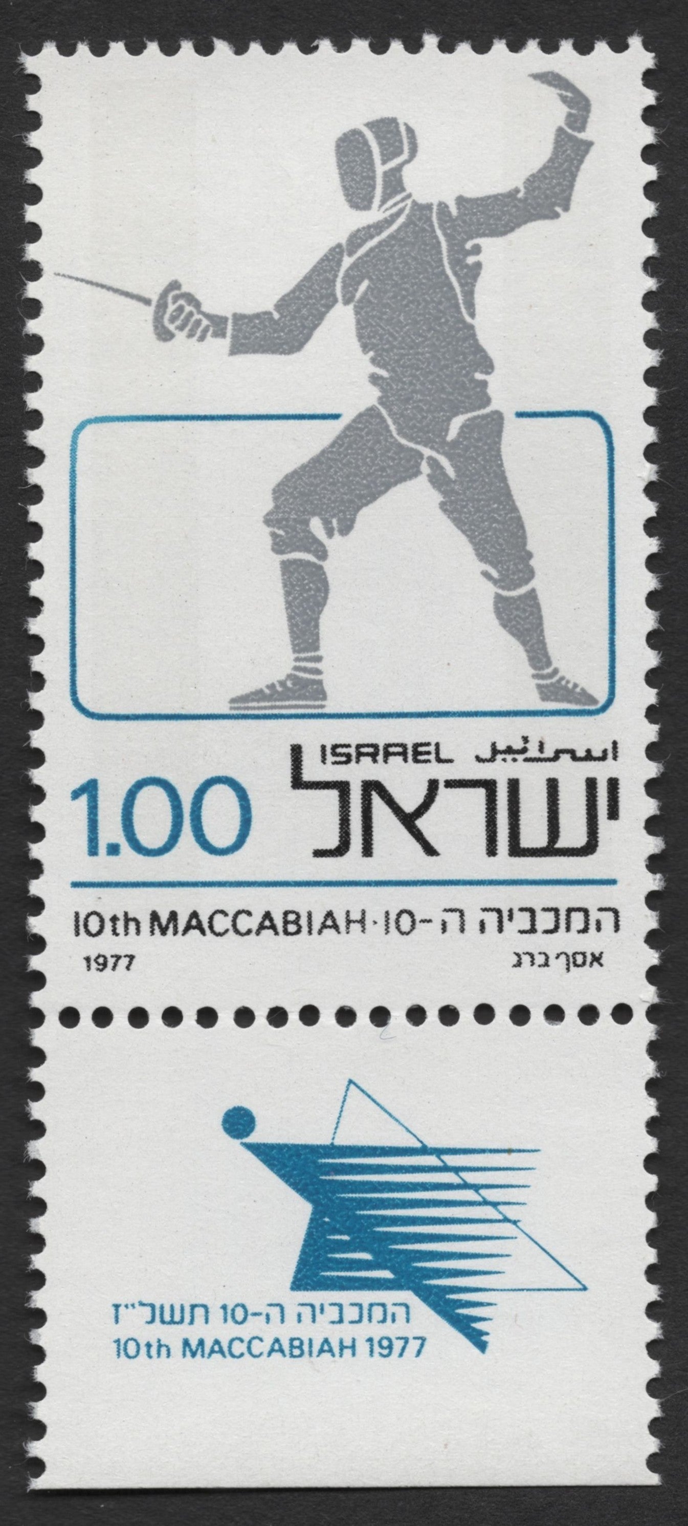 SCG1160 - Israel 1977 – 10th Maccabiah Games Sports Stamp Set