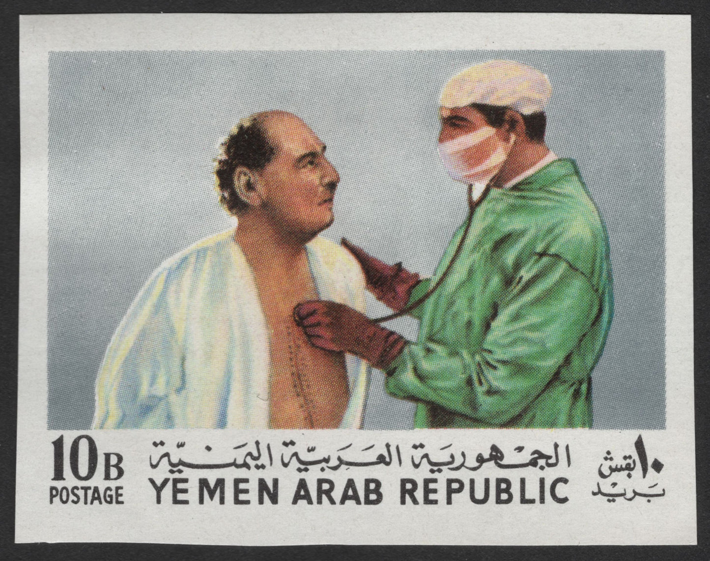SCG1202 - Yemen Arab Republic – Tribute to Cardiac Surgery