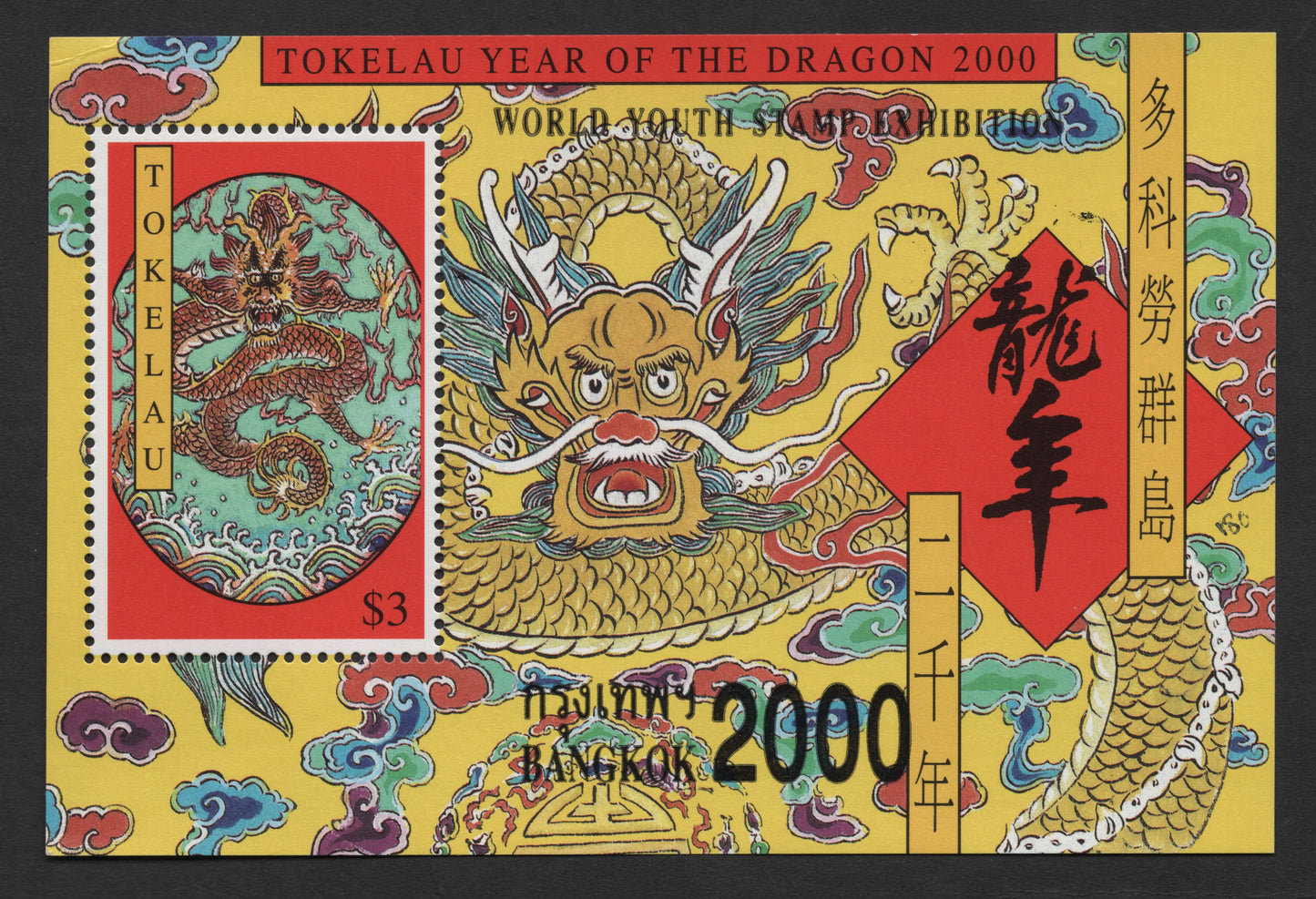 SCG1320 - Year of the Dragon Miniature Sheet
