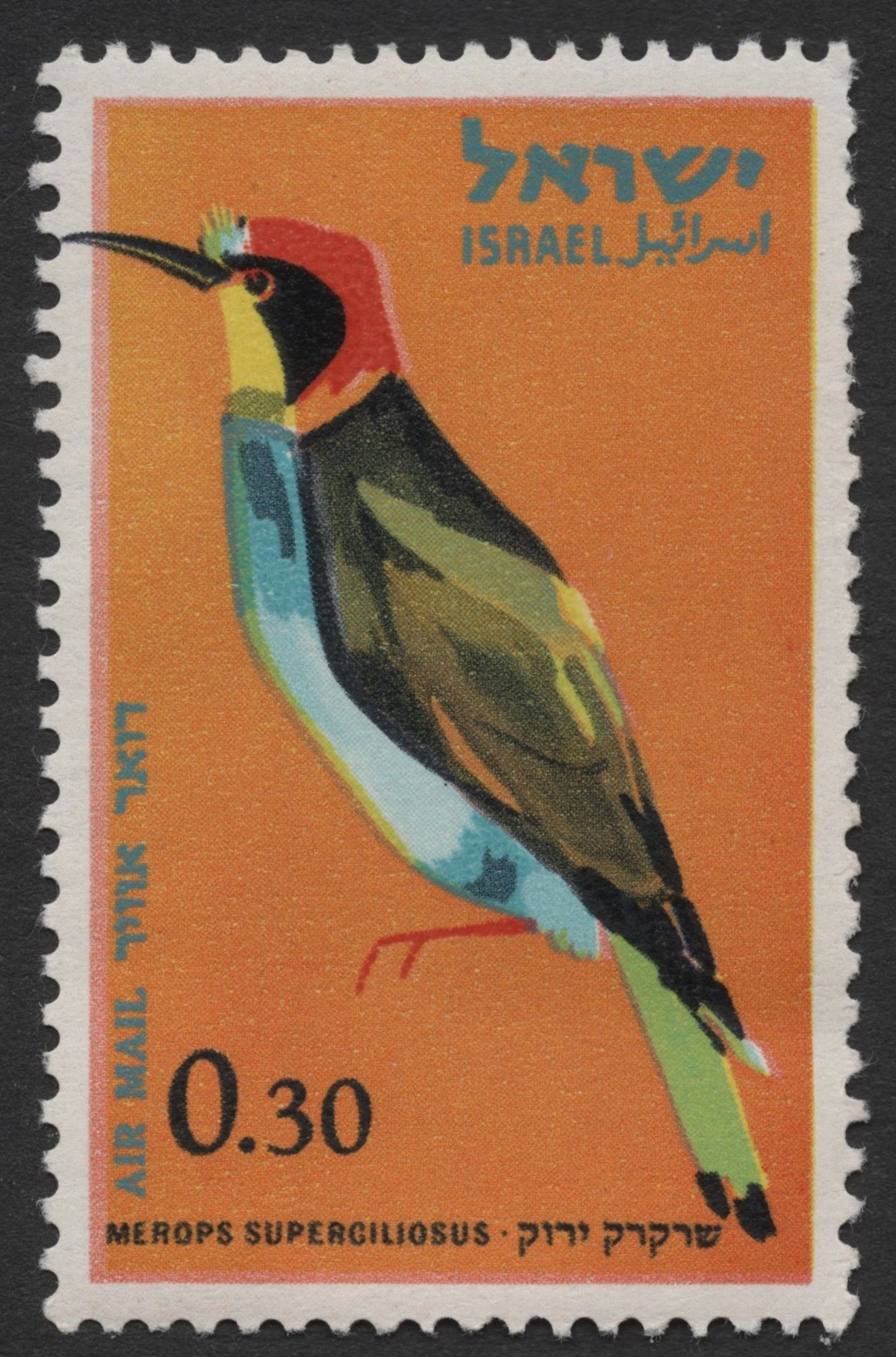 SCG1347 - Israel 0.30 Airmail – Swallow-tailed Bee-eater (Merops superciliosus)