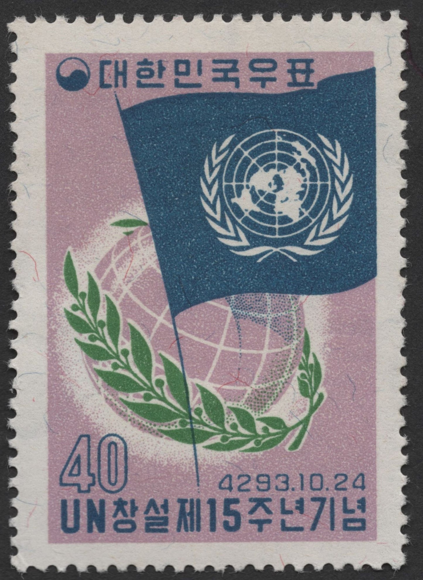 SCG1489 - South Korea 1960 – 15th Anniversary of the United Nations