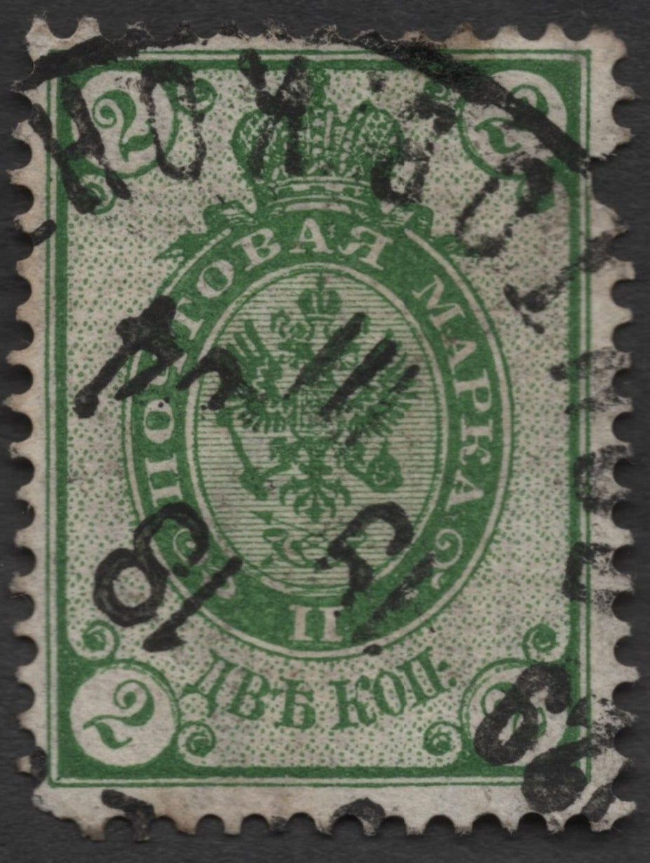 SCG1518 - Russia 1889 – 2 Kopecks Green Imperial Arms (Used)