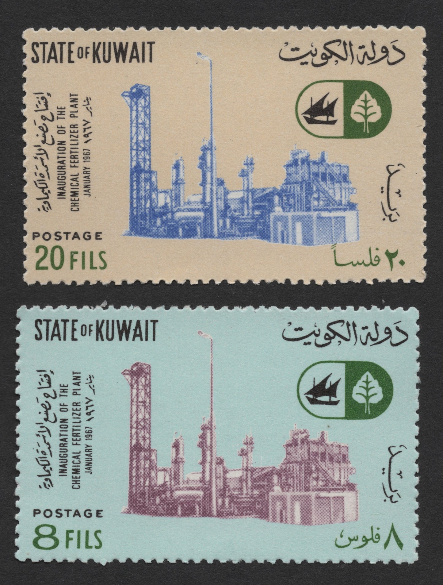 SCG1702 - Kuwait 1967 Inauguration of Chemical Fertilizer Plant Stamps