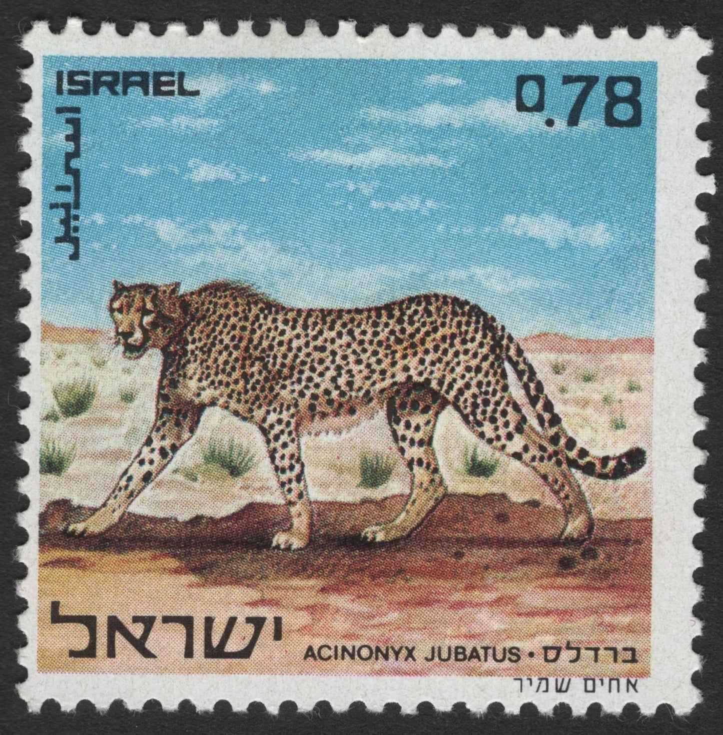 SCG1710 - Israel Wildlife Stamps – Arabian Oryx & Cheetah