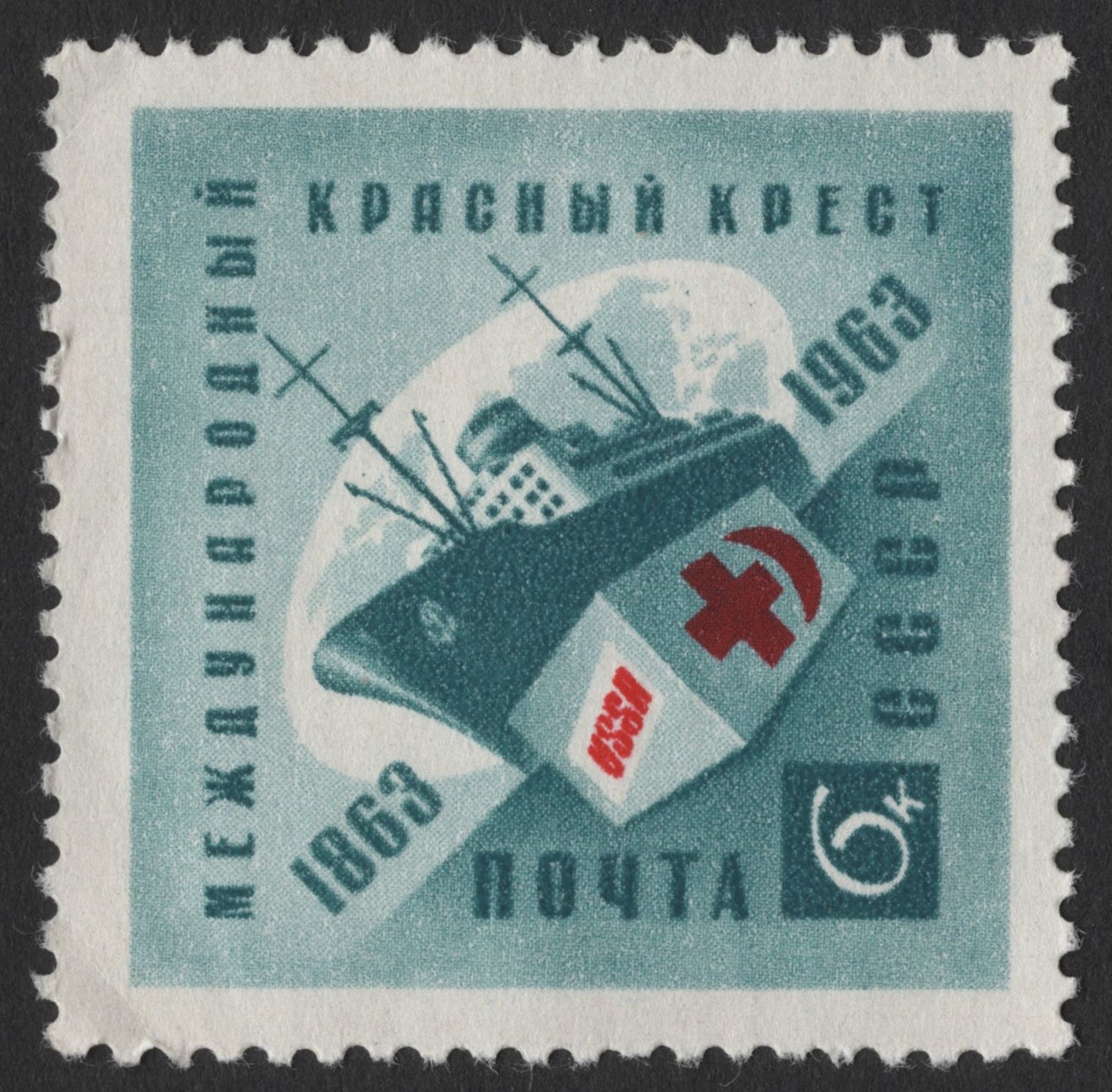 SCG1708 - USSR 1963 Red Cross Centenary – Hospital Ship Design