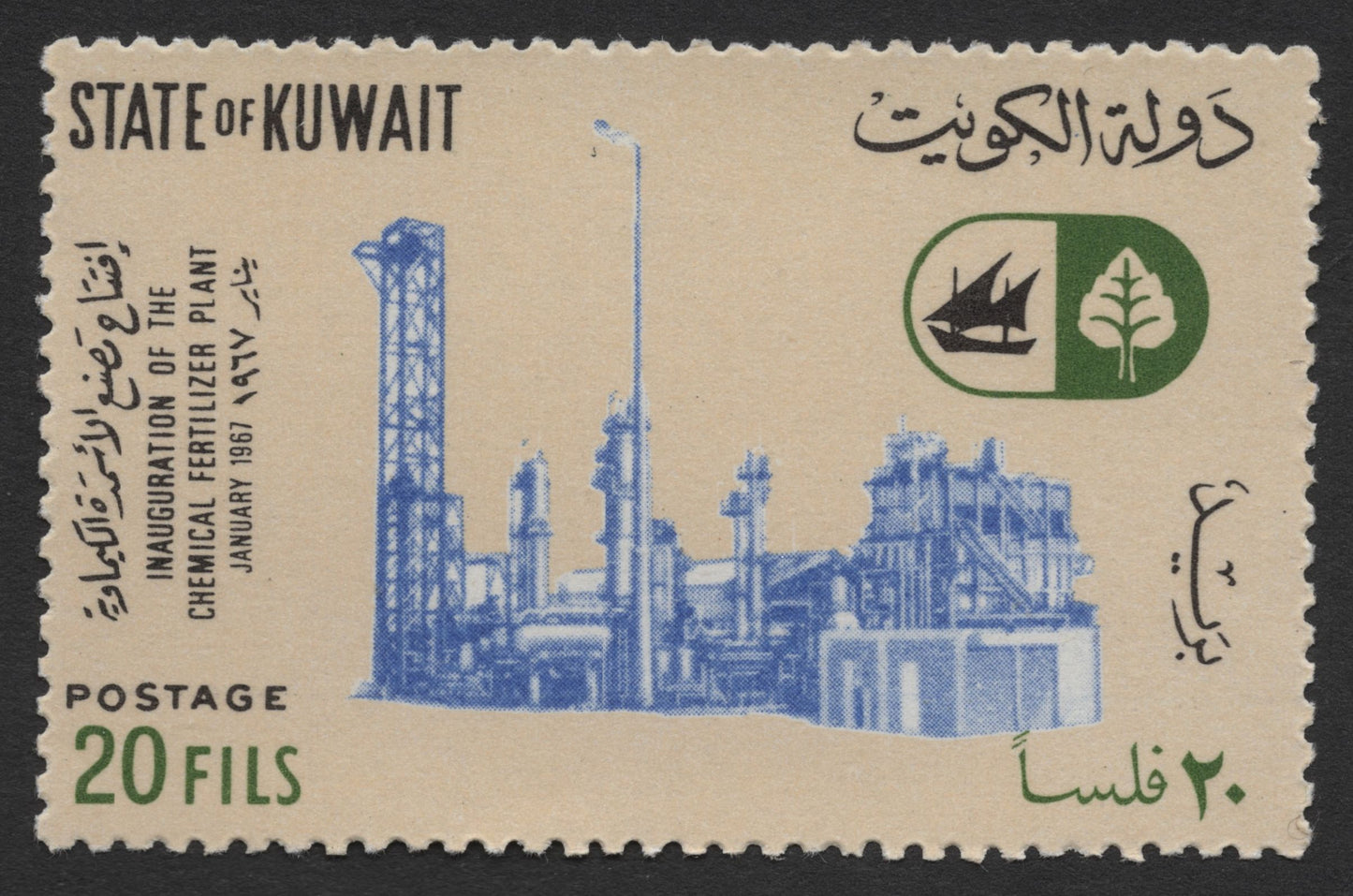 SCG1702 - Kuwait 1967 Inauguration of Chemical Fertilizer Plant Stamps
