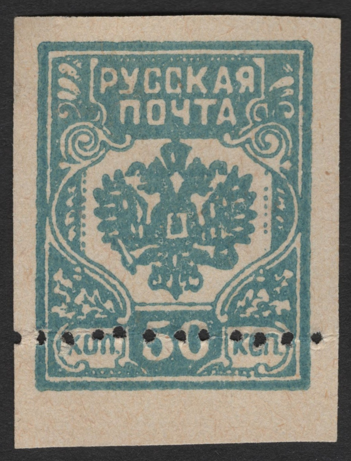 SCG1769 - Russia 1917 Imperial Eagle – 50 Kopecks Green (Control Perfin)