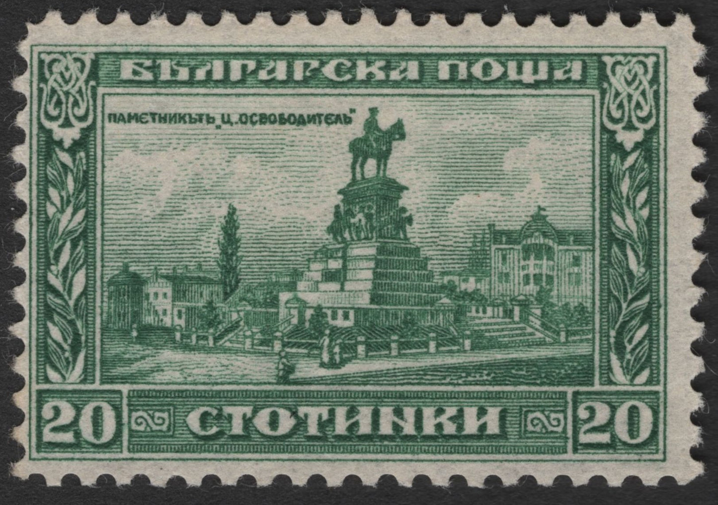 SCG1771 - Monument of Alexander II – Bulgarian Postage