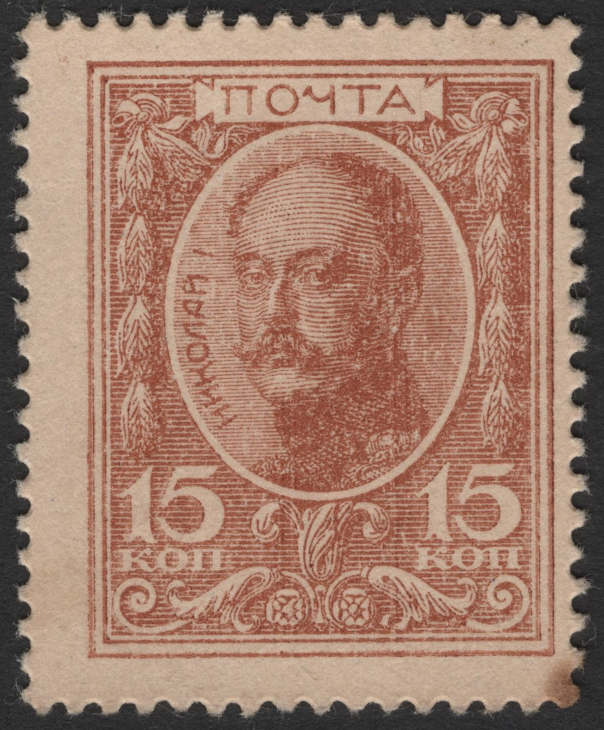 SCG1784 - Imperial Russia 15 Kopecks Konstantin with Currency Backprint