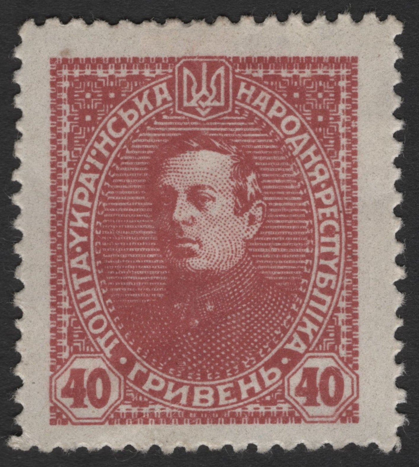 SCG1759 - Ukraine People's Republic 40 Hryven – Symon Petliura