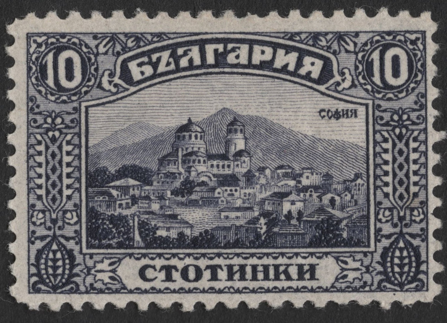 SCG1775 - Bulgaria 10 Stotinki – View of Sofia and Cathedral